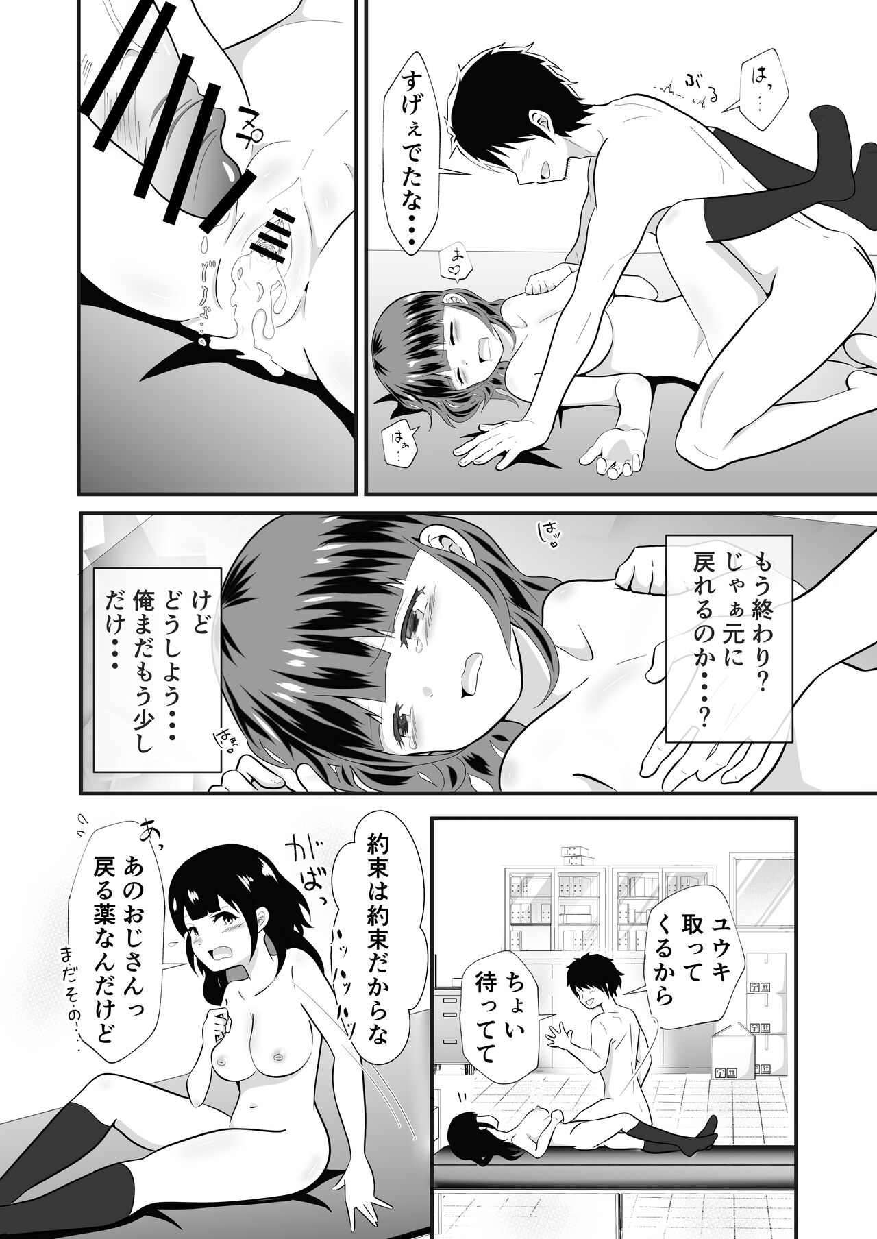 TS Yuuki-kun. Mirare Kiserare Pako Rareru - Page 38