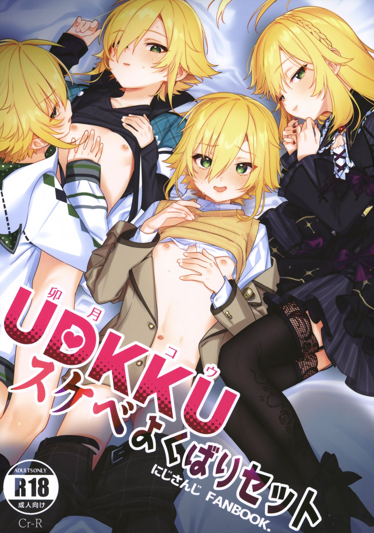 UDKKU Sukebe Yokubari Set - Page 1