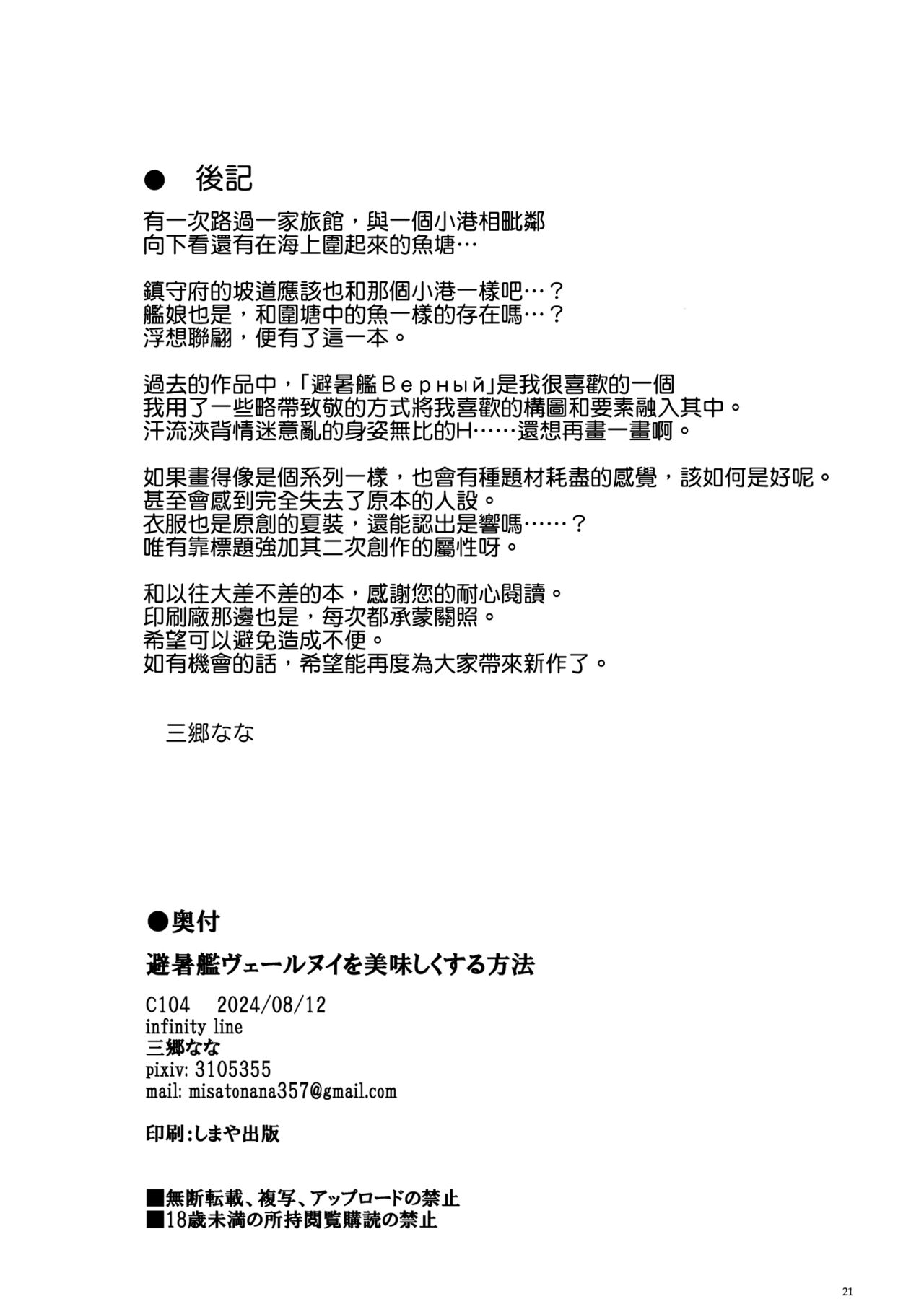 Hishokan Verniy o Oishiku suru Houhou - Page 21