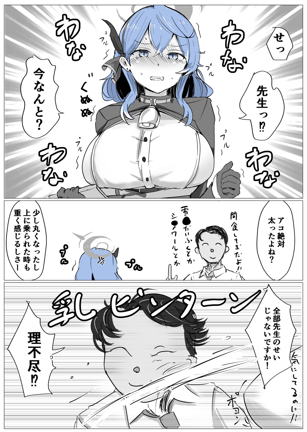 Ako π VS - Page 12