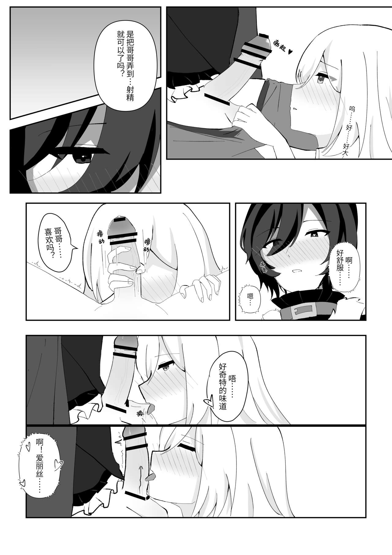 Alice's True Wonderland - Page 13