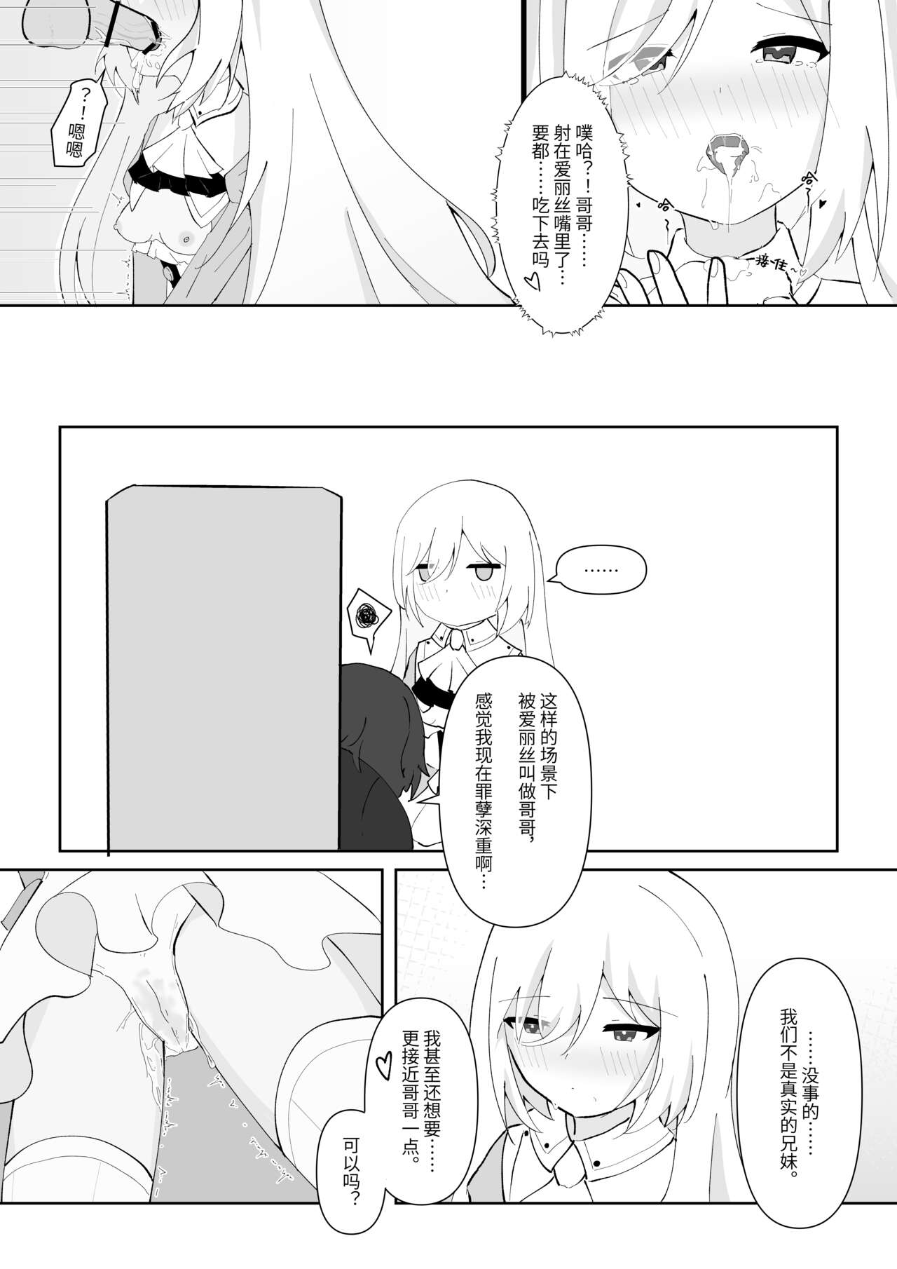 Alice's True Wonderland - Page 15