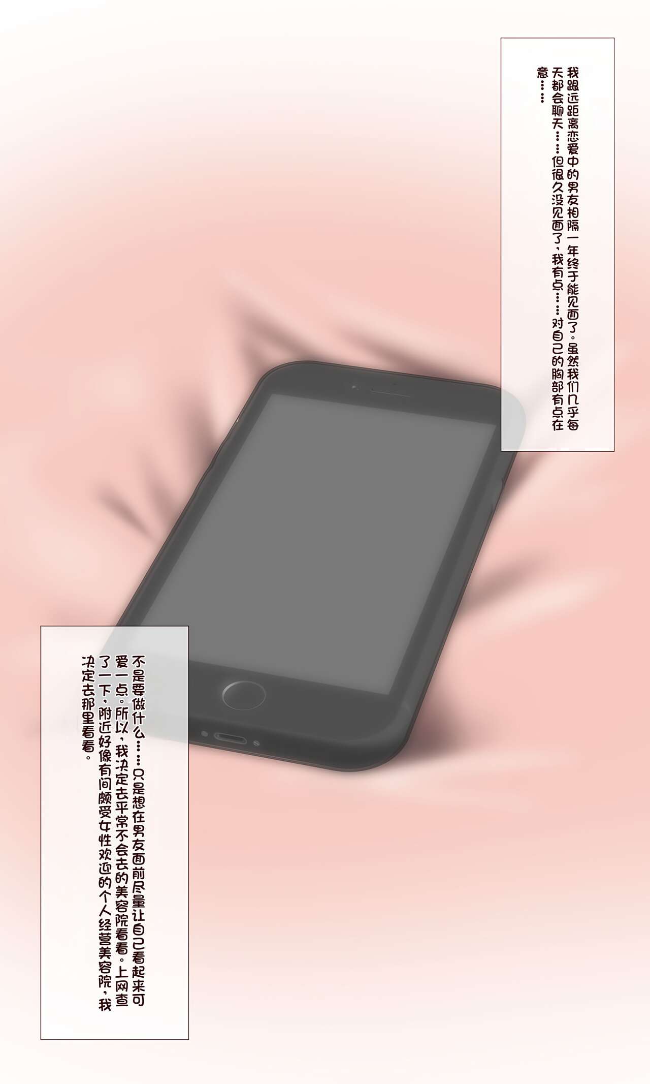 愛華ちゃんのエステ体験告白 - Page 1