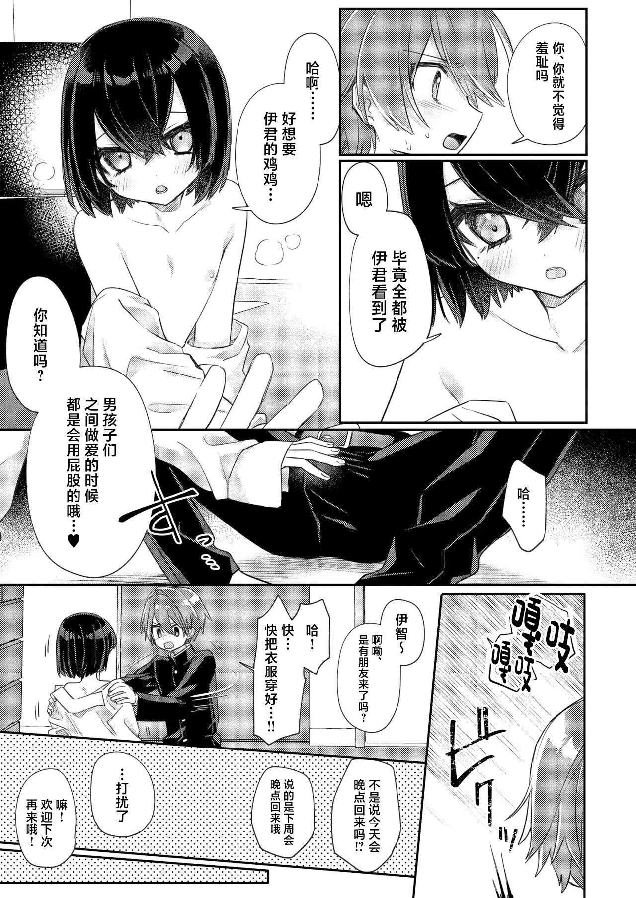 Miwaku no Taira-kun - Page 10