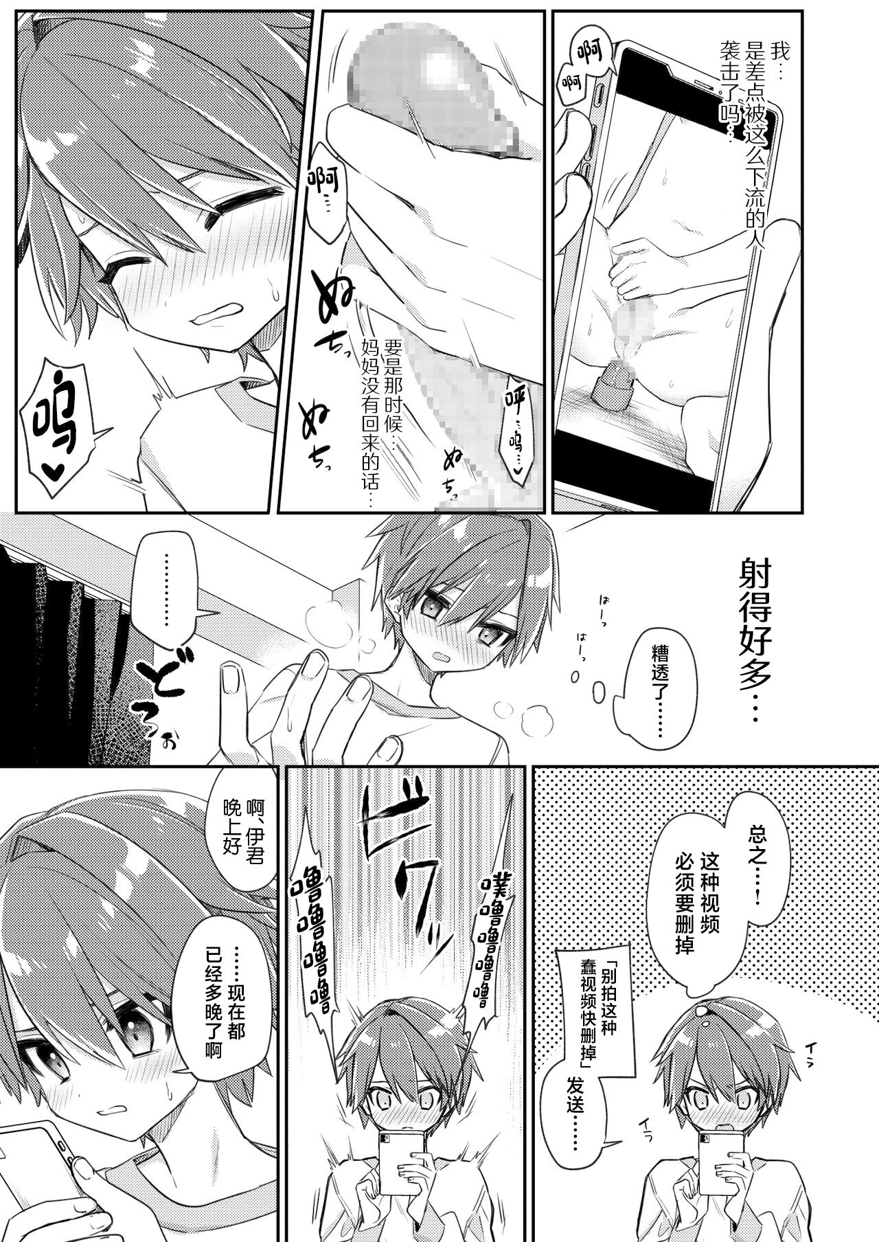 Miwaku no Taira-kun - Page 16