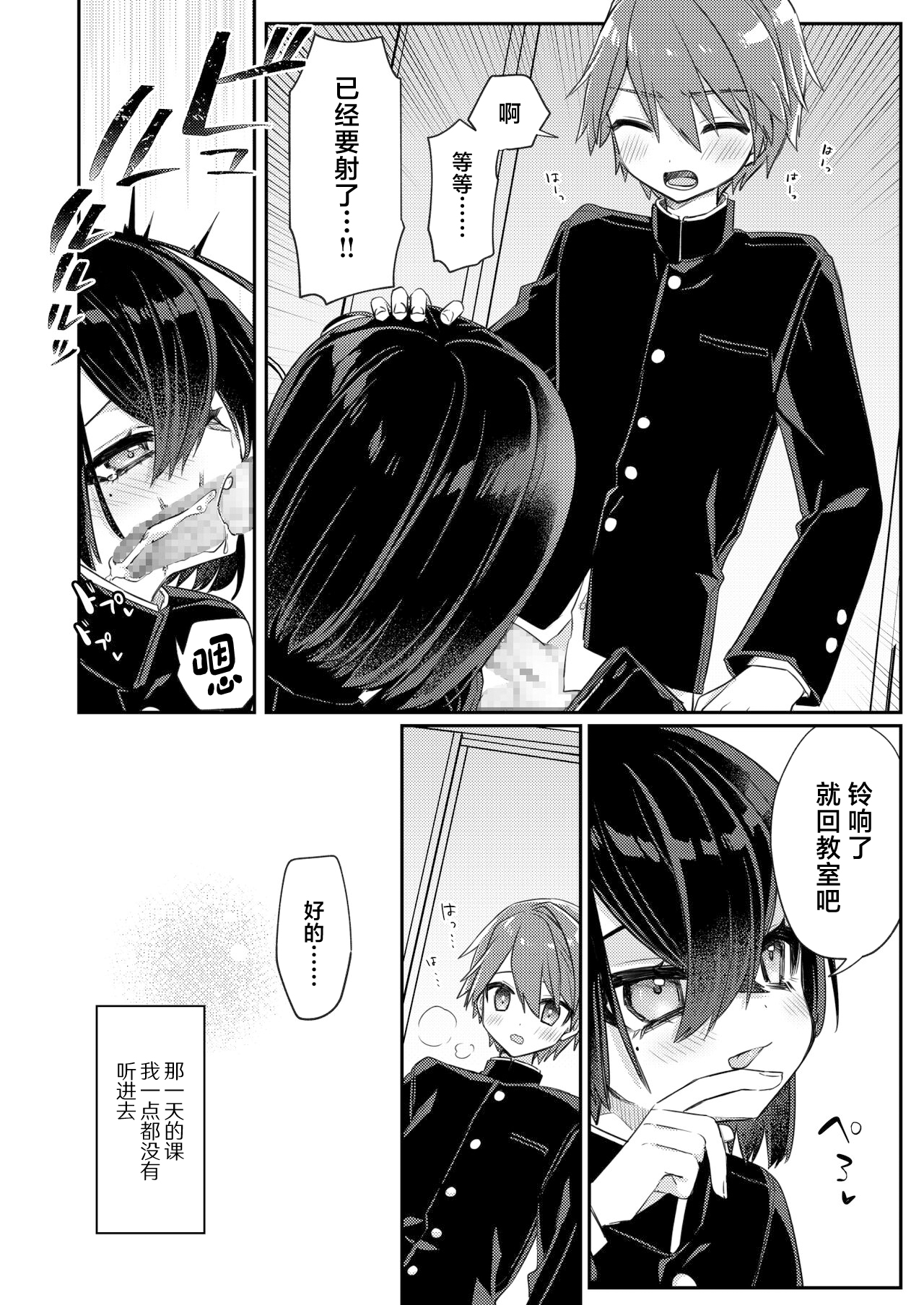 Miwaku no Taira-kun - Page 25
