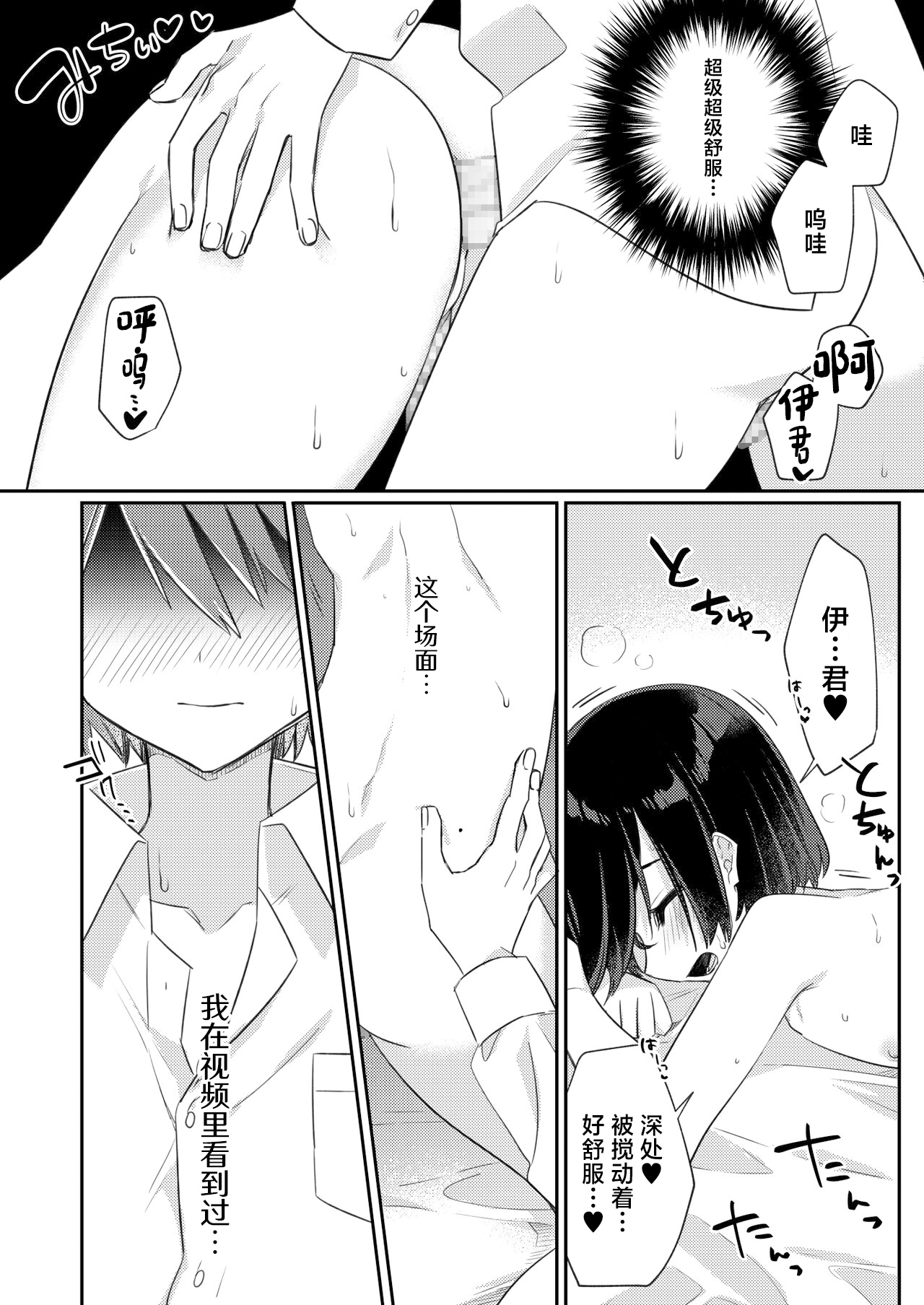 Miwaku no Taira-kun - Page 31