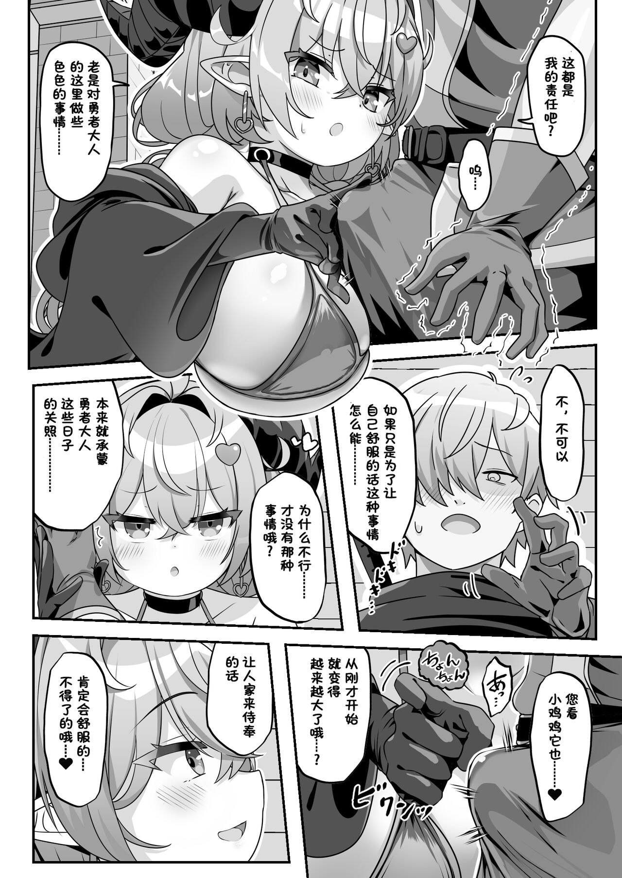 Mamono o Kakumatta Yuusha no Matsuro Chuukan - Page 15