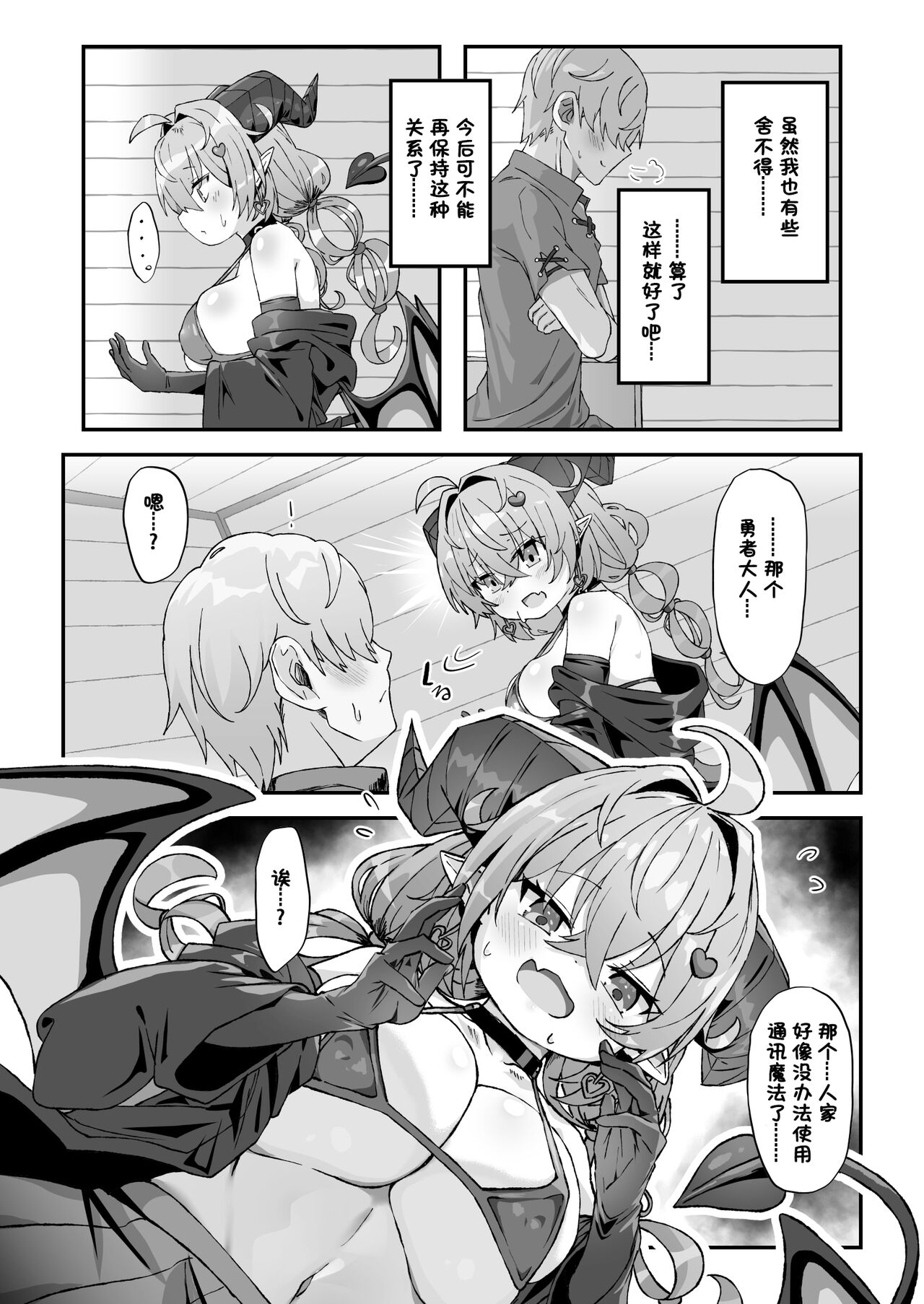 Mamono o Kakumatta Yuusha no Matsuro Chuukan - Page 25