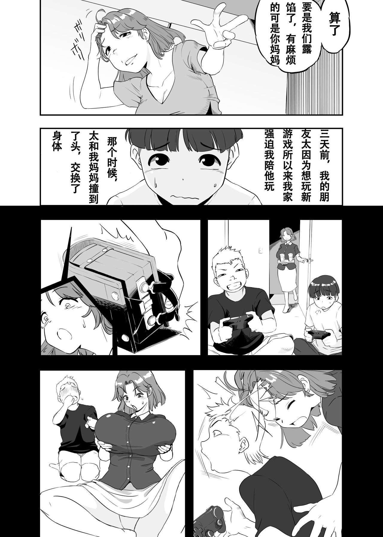 Mama ni Natta Kirai na Aitsu - Page 10