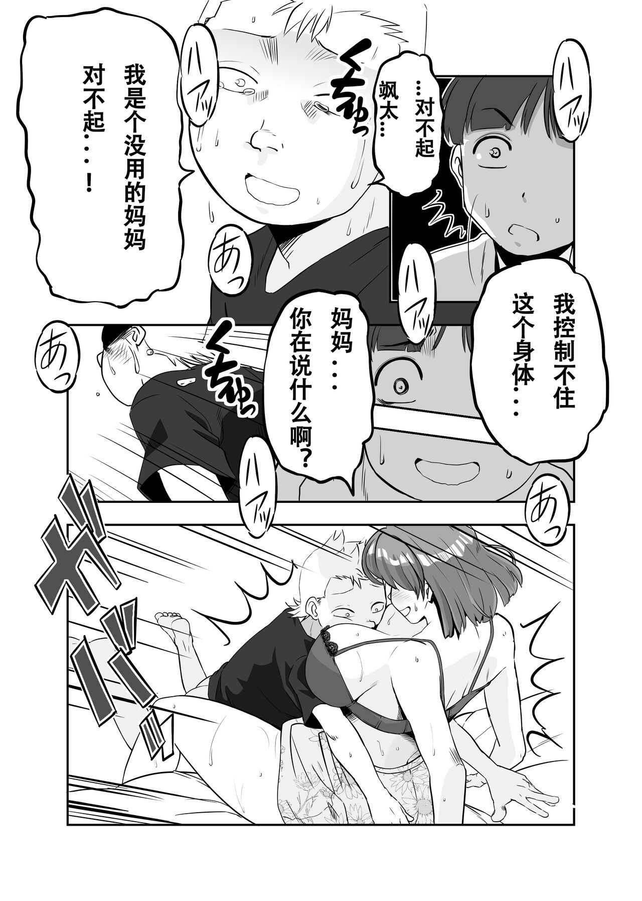 Mama ni Natta Kirai na Aitsu - Page 25