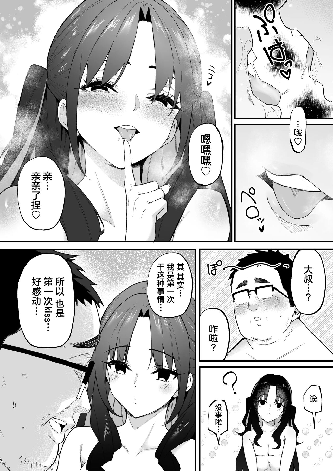 Jinsei Makegumi no Ore ga Totsuzen Motemakuru Hanashi | 人生完蛋屌丝的我突然被美女包围了 - Page 13