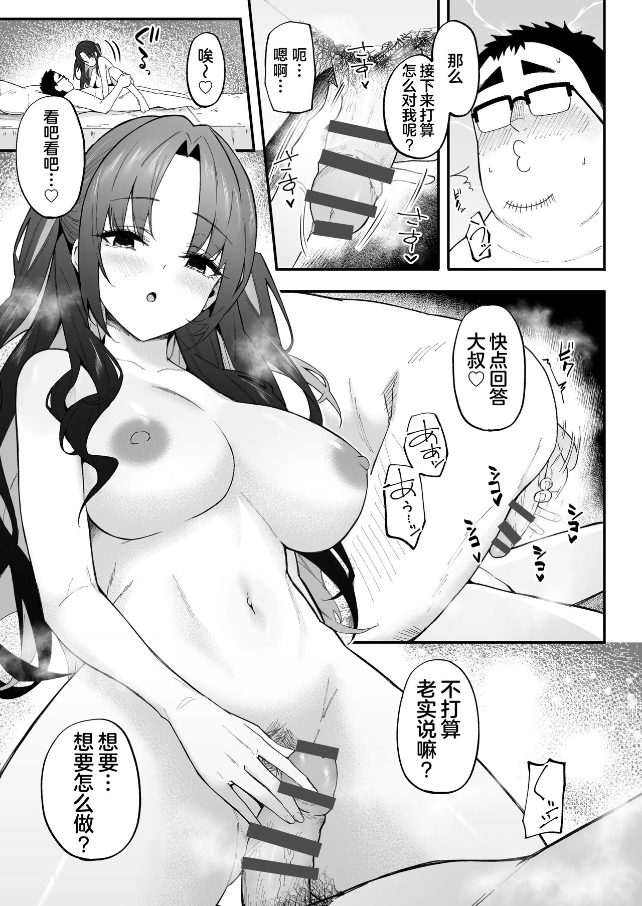 Jinsei Makegumi no Ore ga Totsuzen Motemakuru Hanashi | 人生完蛋屌丝的我突然被美女包围了 - Page 18