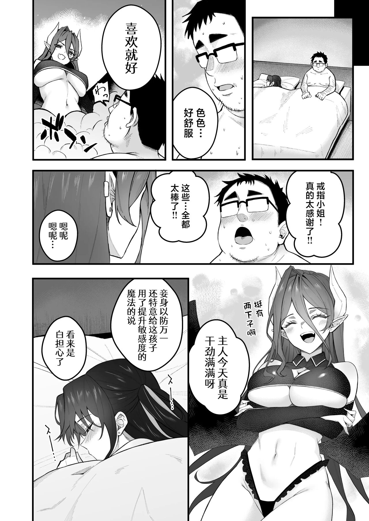 Jinsei Makegumi no Ore ga Totsuzen Motemakuru Hanashi | 人生完蛋屌丝的我突然被美女包围了 - Page 37