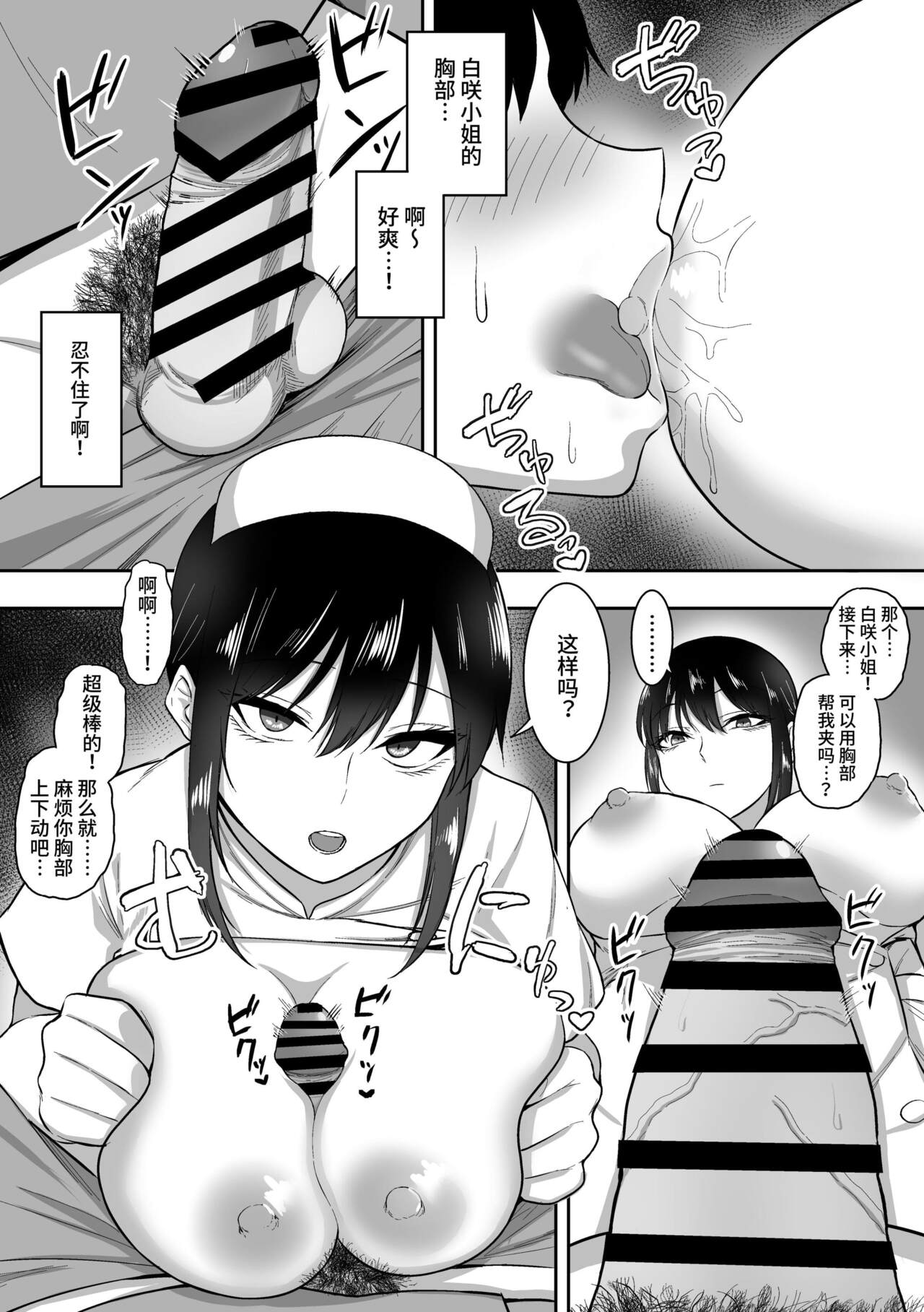 白咲さんに系列 - Page 17