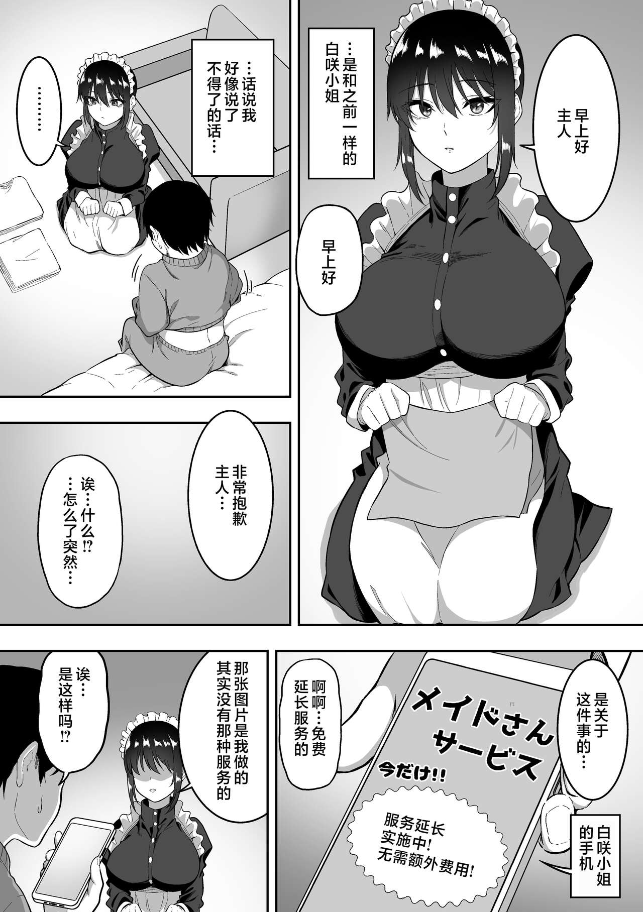 白咲さんに系列 - Page 192