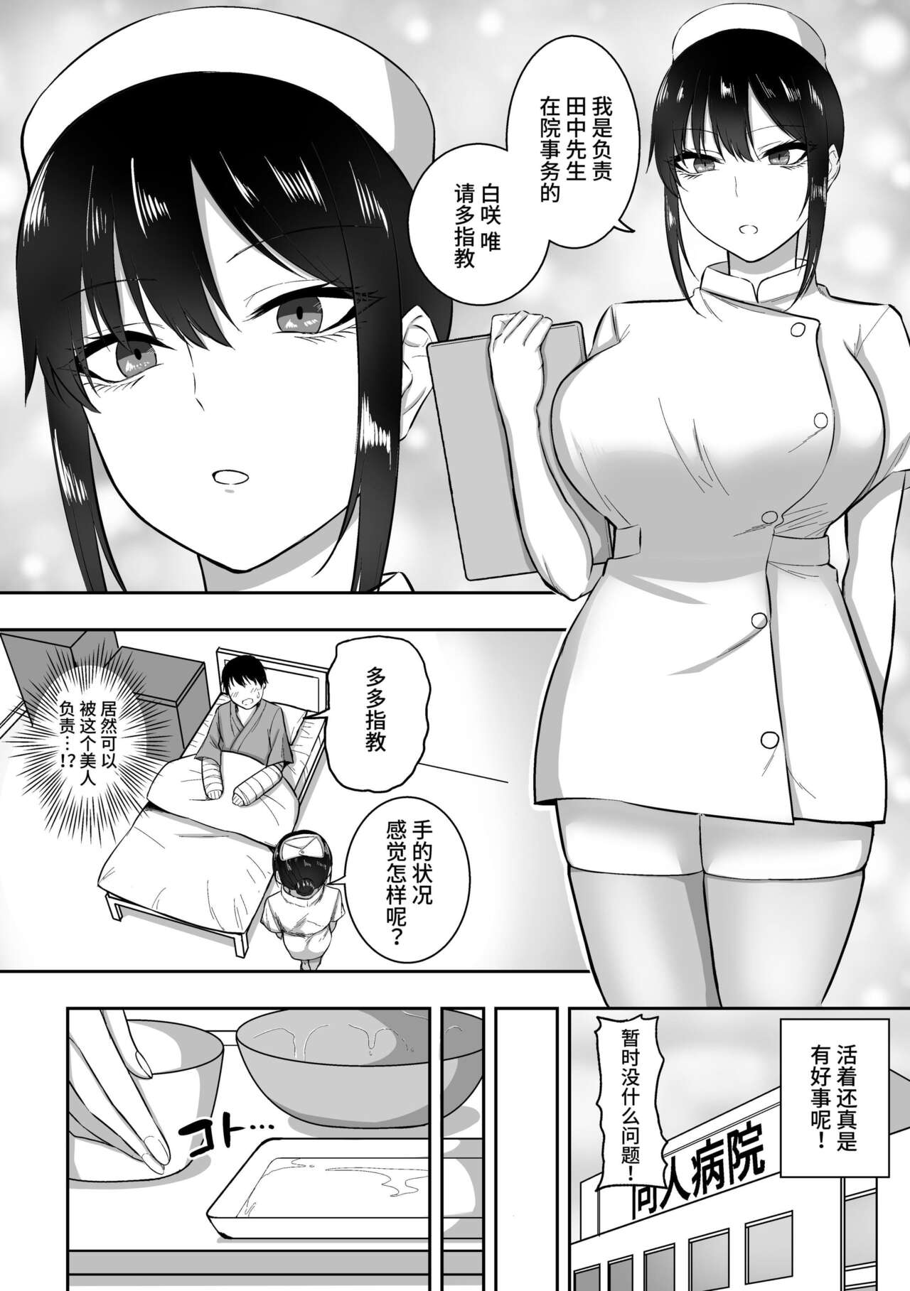 白咲さんに系列 - Page 4
