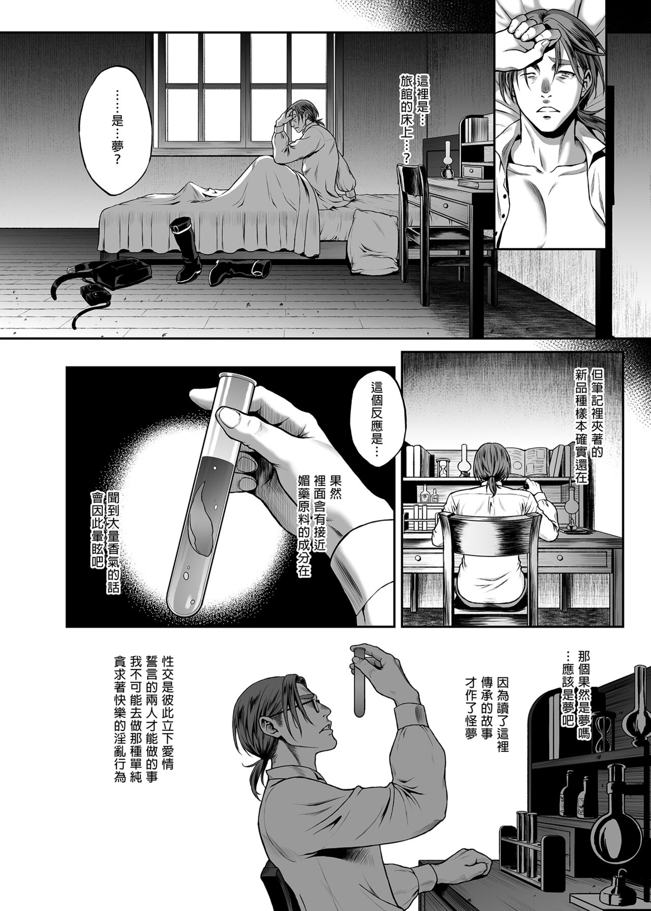 悠久の娼エルフ 1-5 - Page 109