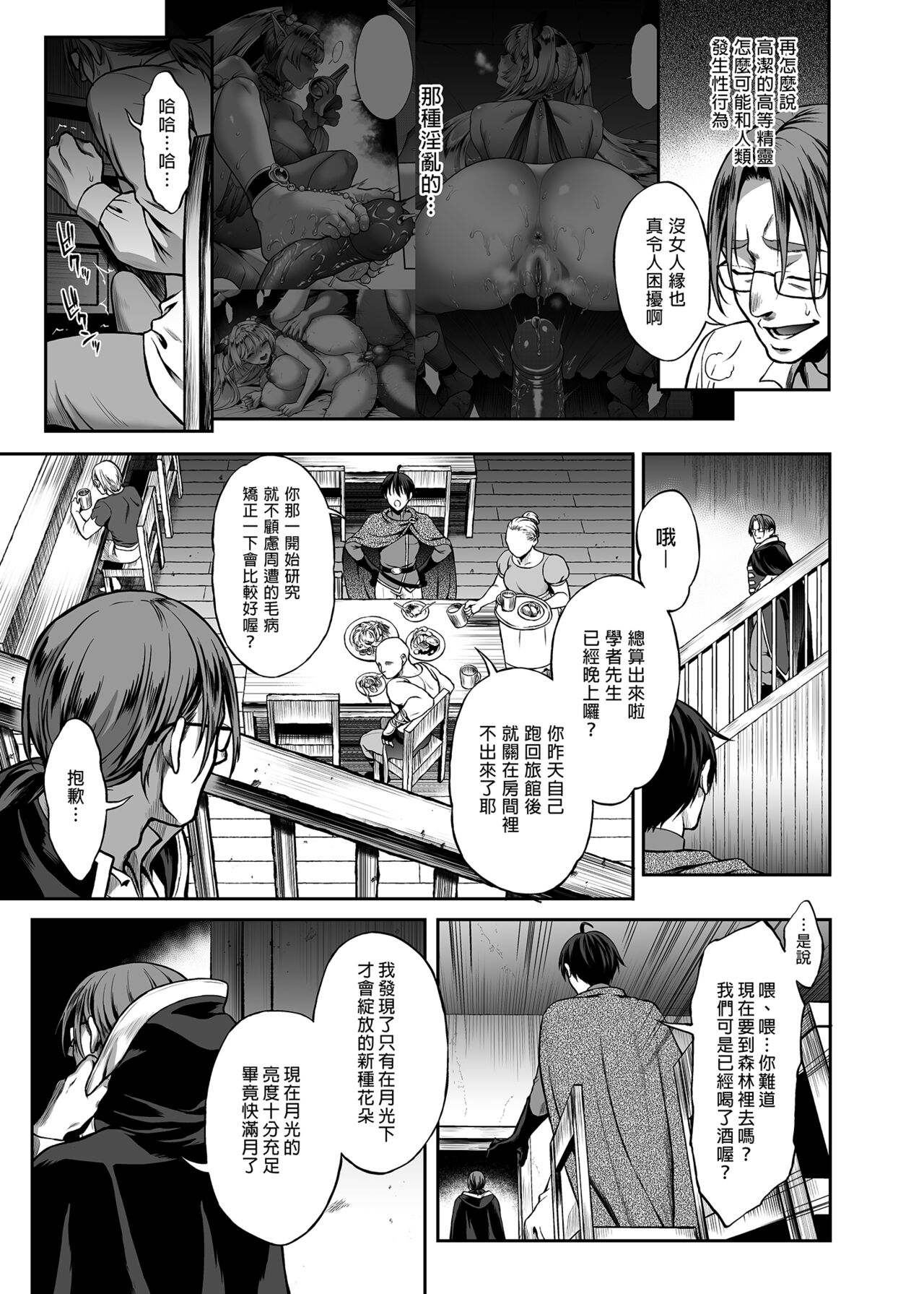 悠久の娼エルフ 1-5 - Page 110
