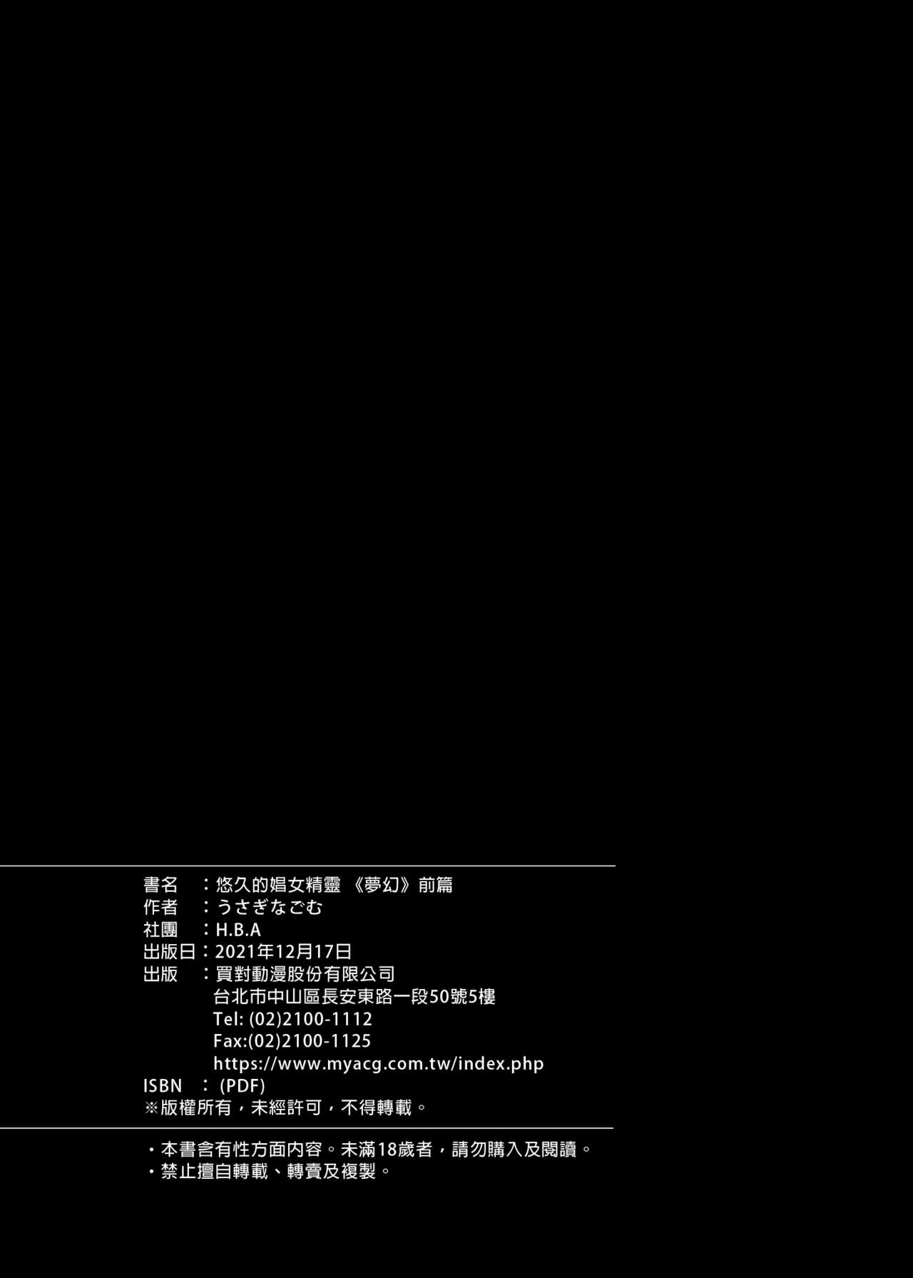 悠久の娼エルフ 1-5 - Page 115