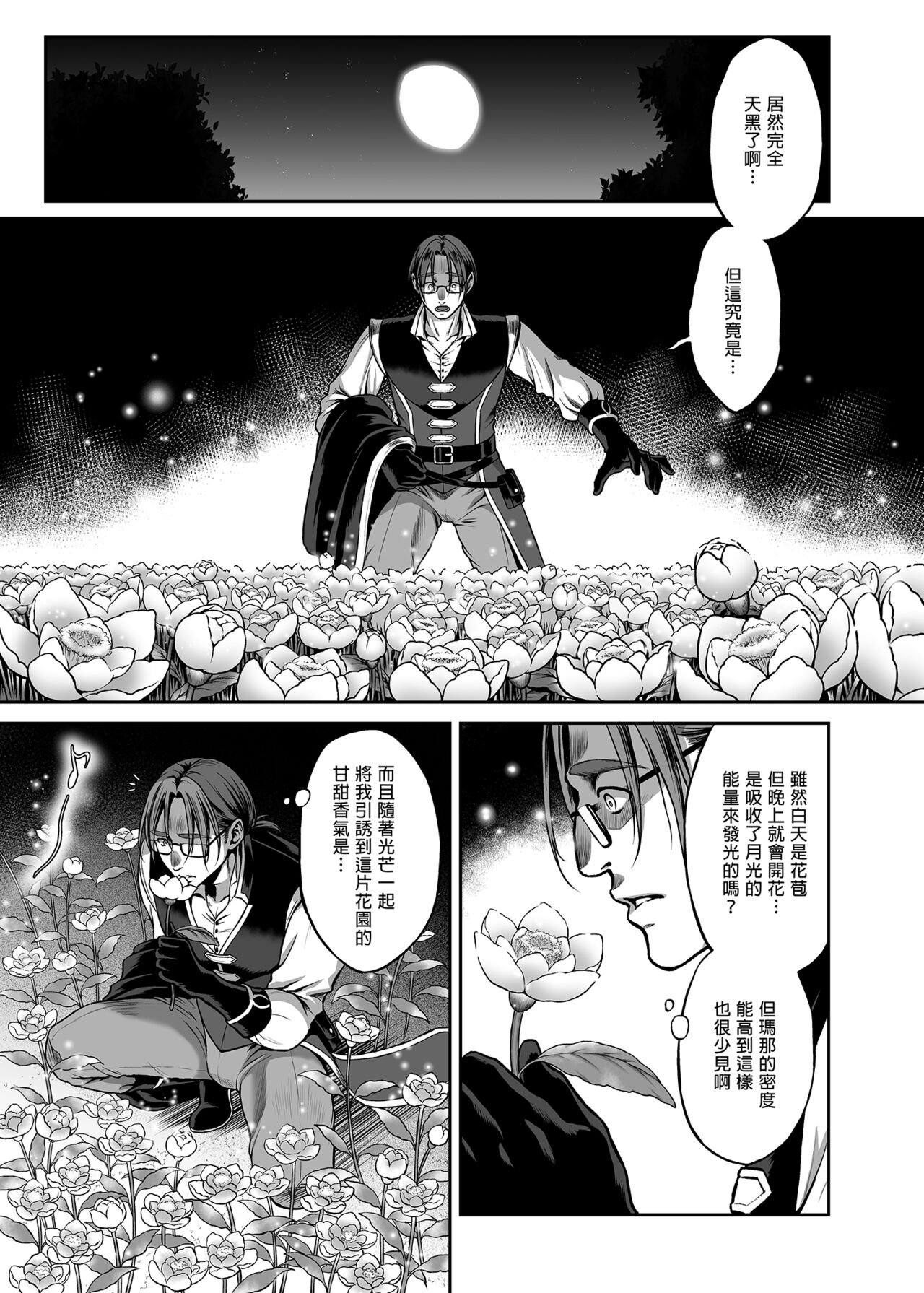 悠久の娼エルフ 1-5 - Page 82