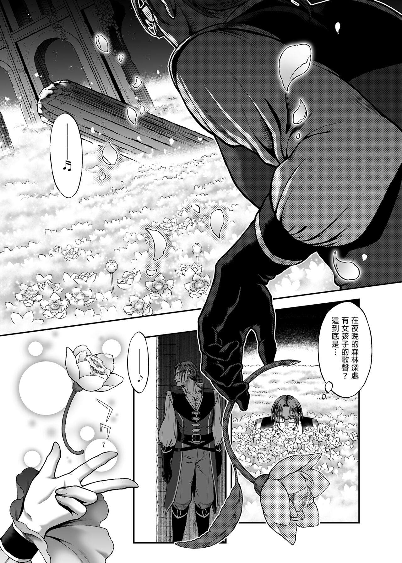 悠久の娼エルフ 1-5 - Page 83