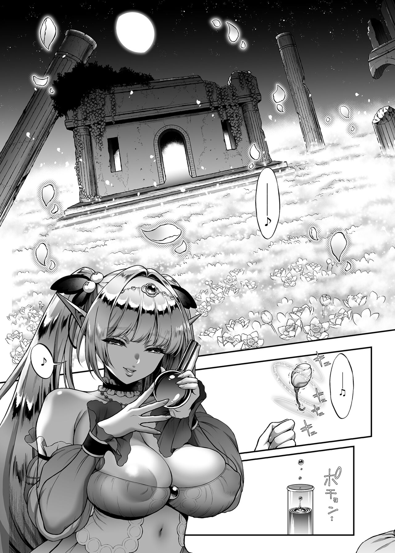 悠久の娼エルフ 1-5 - Page 84
