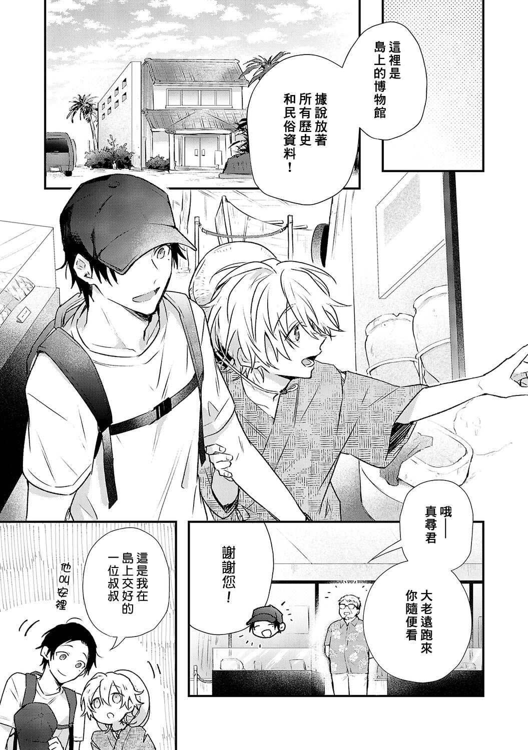 Shiokaze Mellow - Page 115