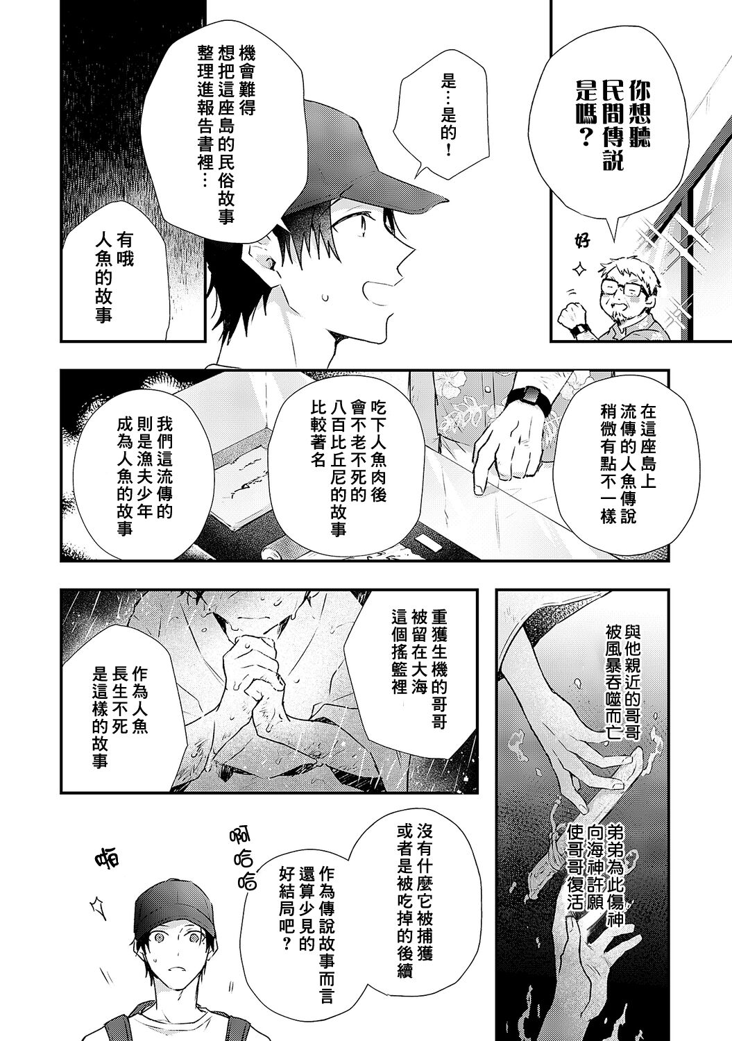 Shiokaze Mellow - Page 116