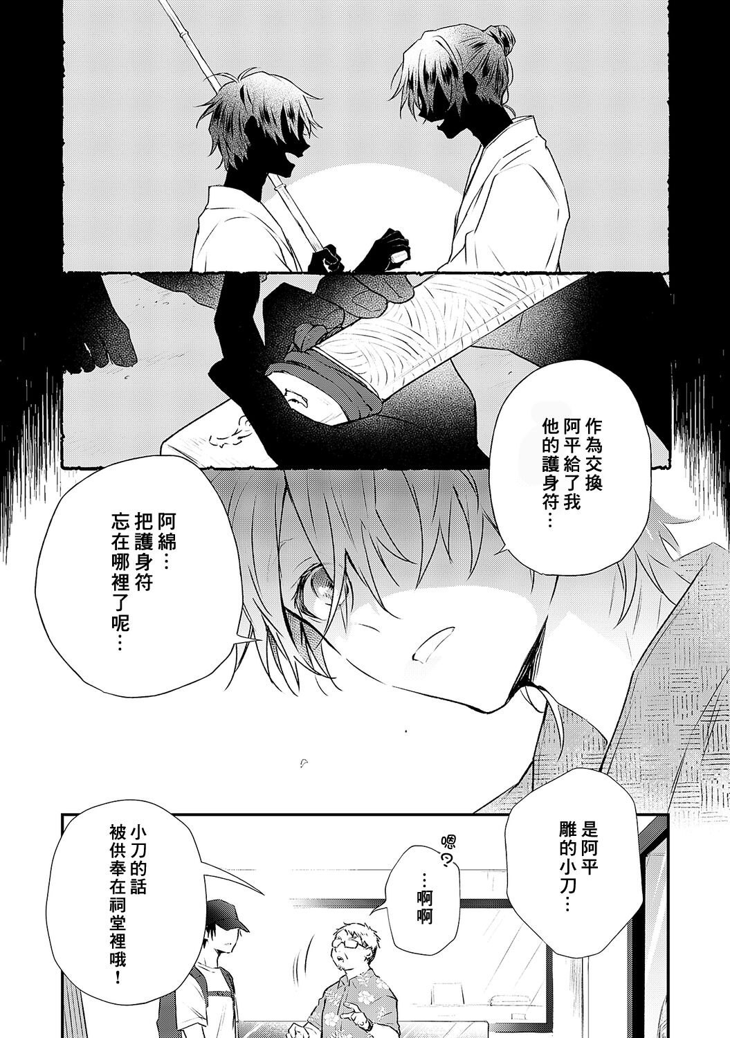 Shiokaze Mellow - Page 119