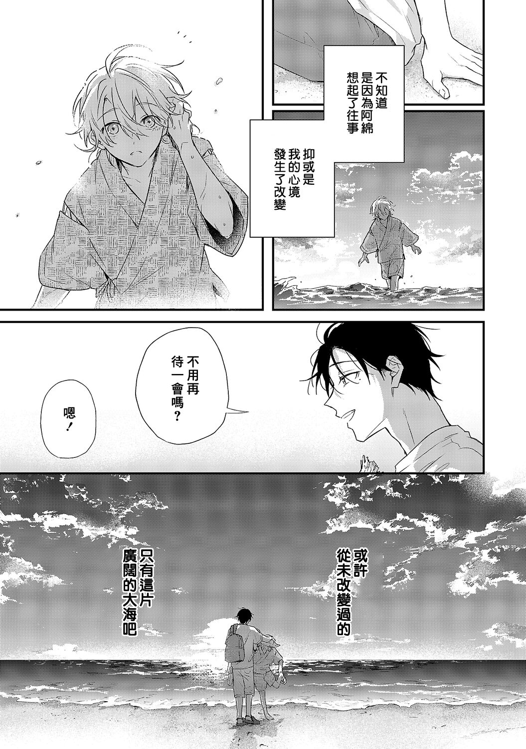 Shiokaze Mellow - Page 133
