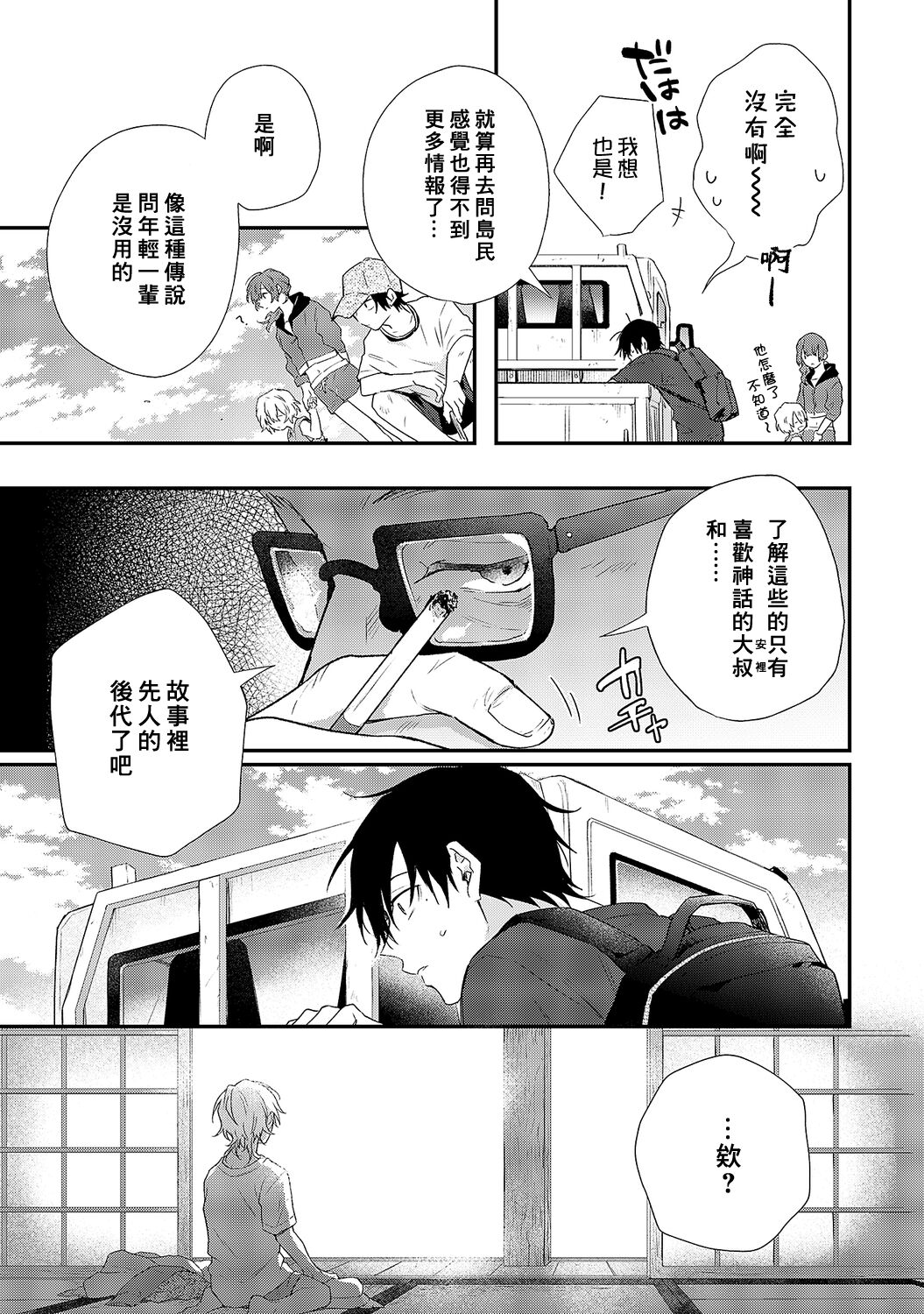Shiokaze Mellow - Page 149