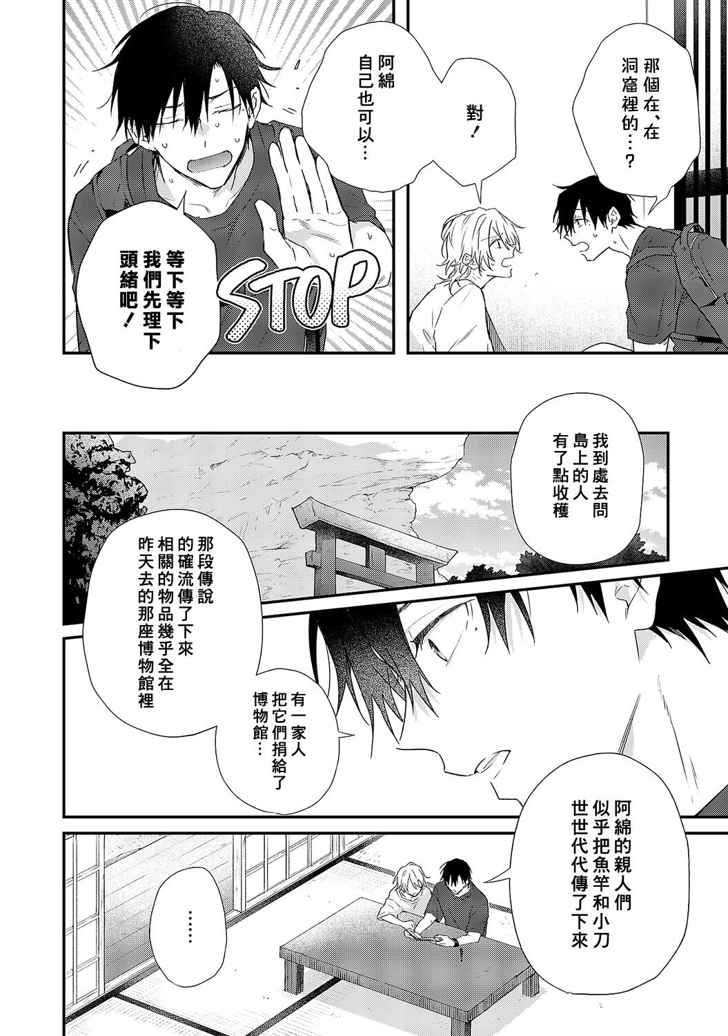 Shiokaze Mellow - Page 152