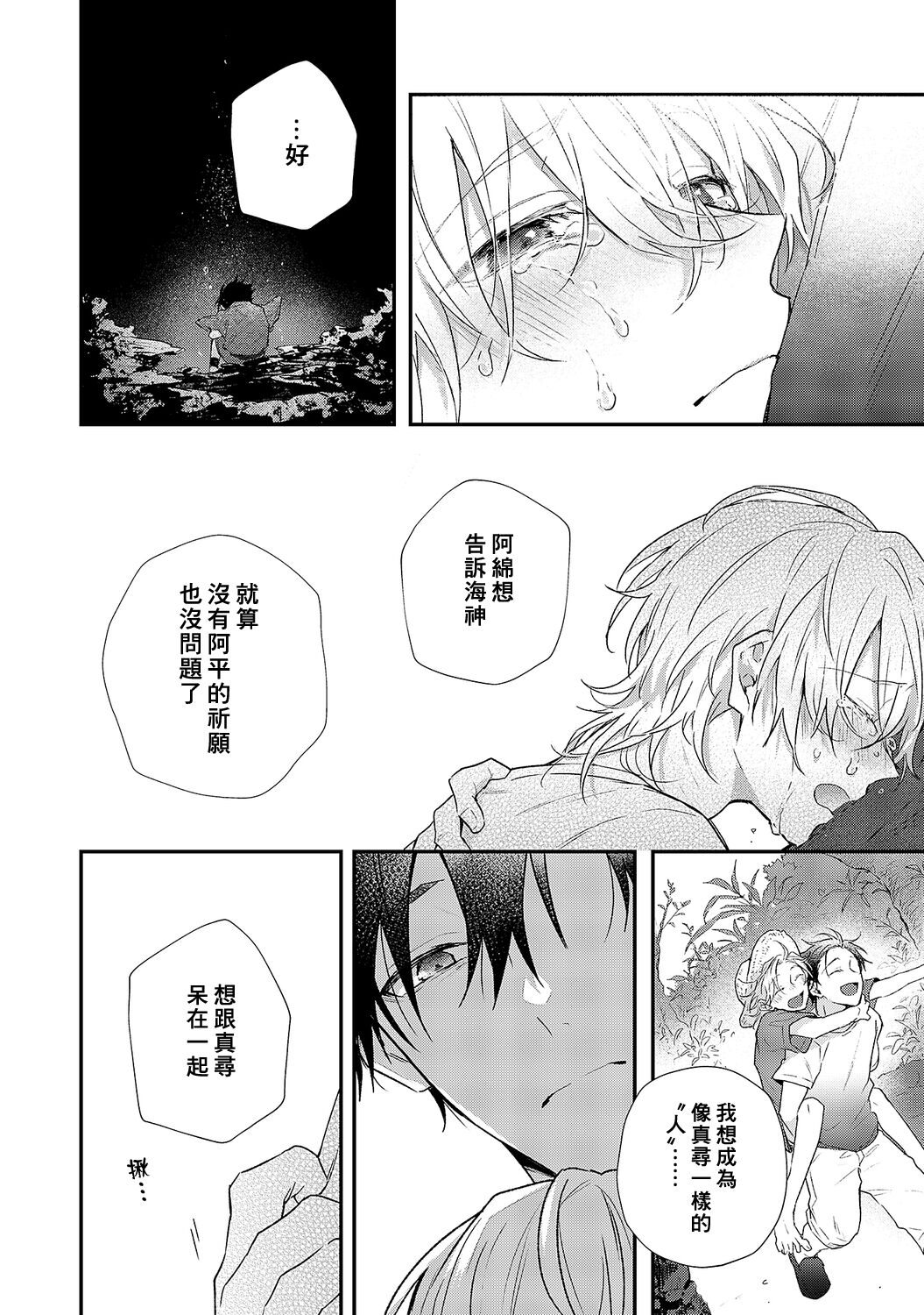 Shiokaze Mellow - Page 158
