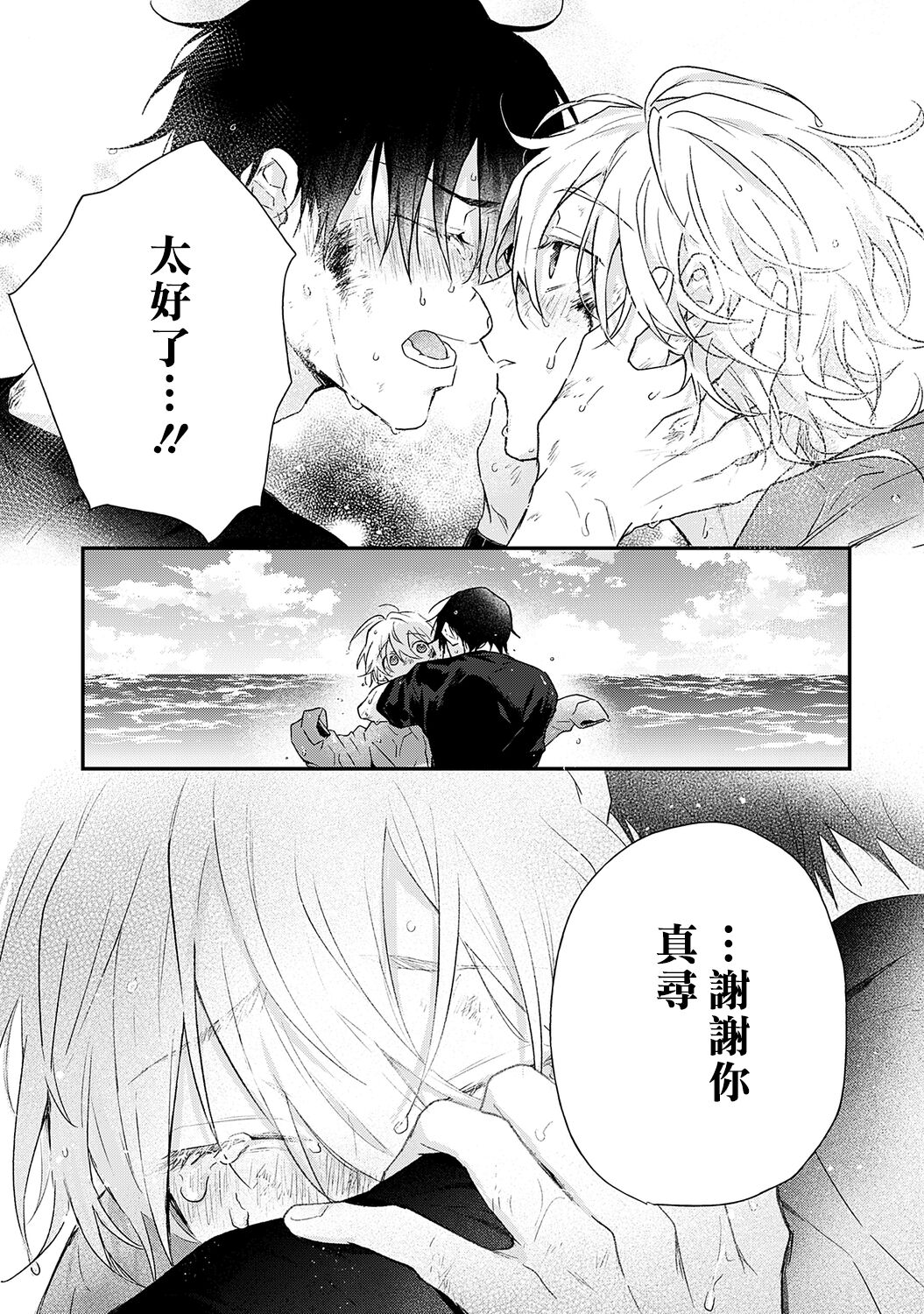Shiokaze Mellow - Page 179