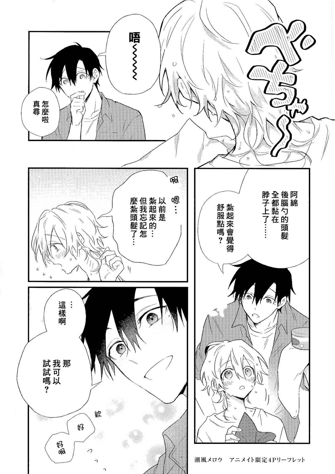 Shiokaze Mellow - Page 221