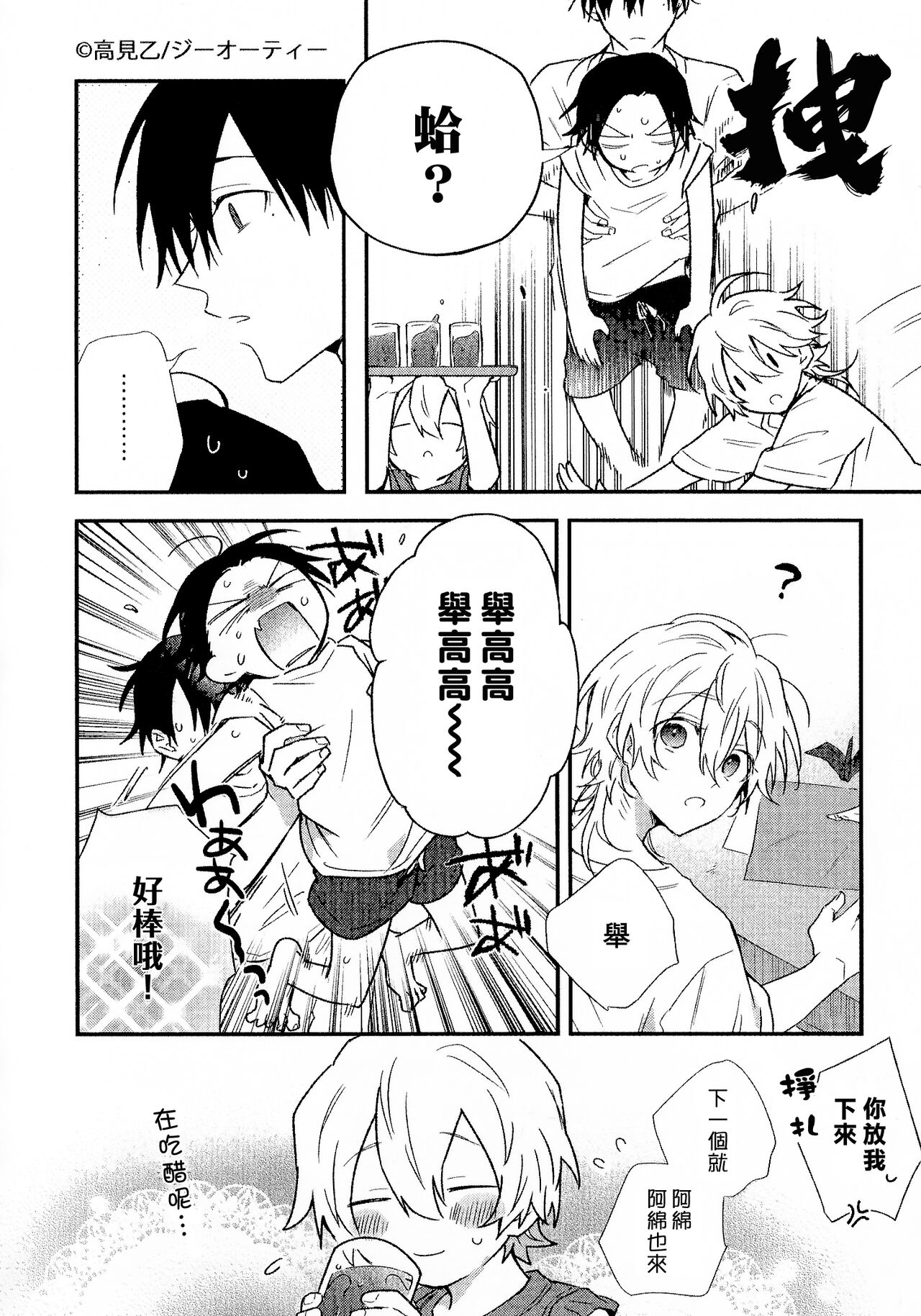 Shiokaze Mellow - Page 234