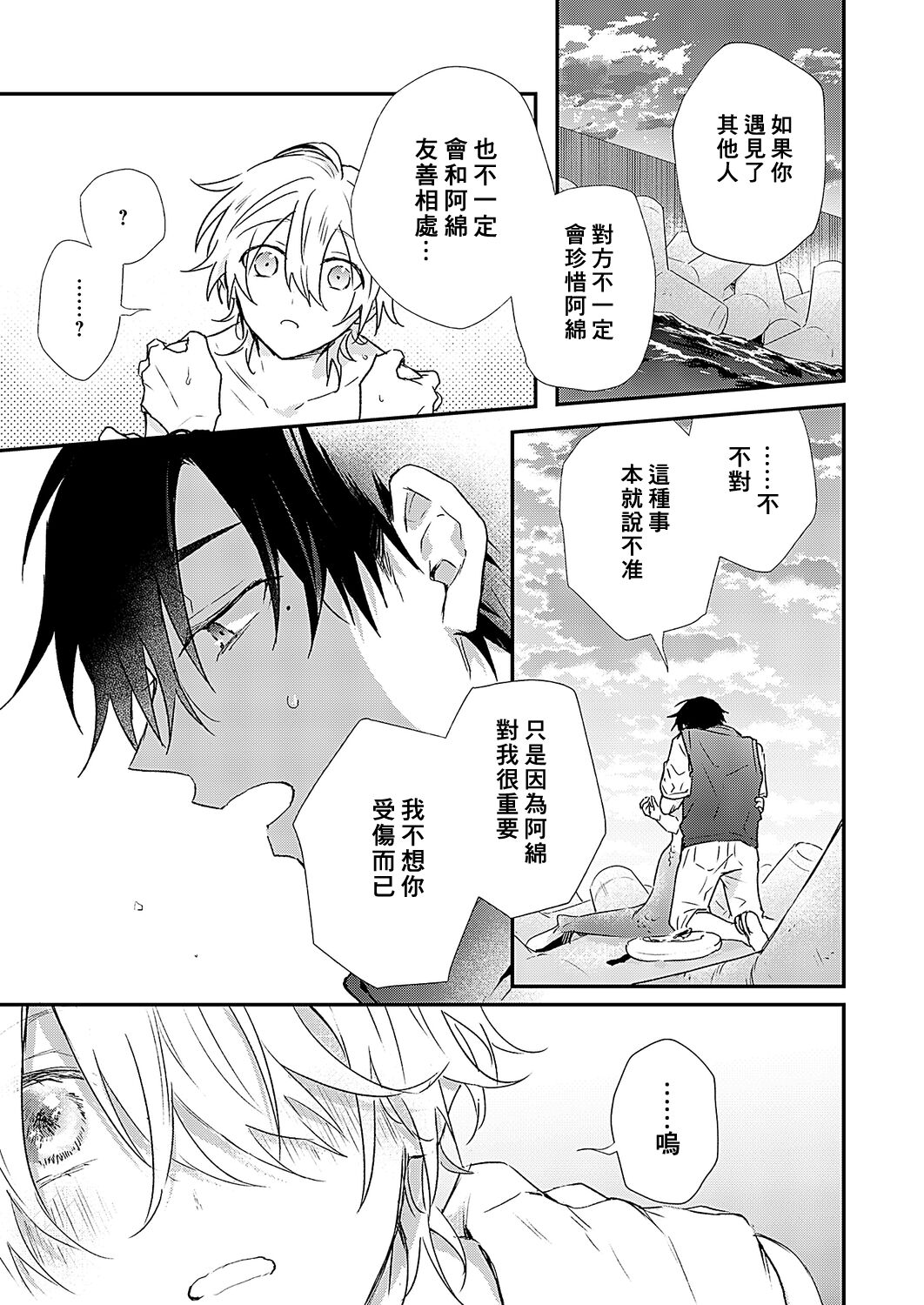 Shiokaze Mellow - Page 54