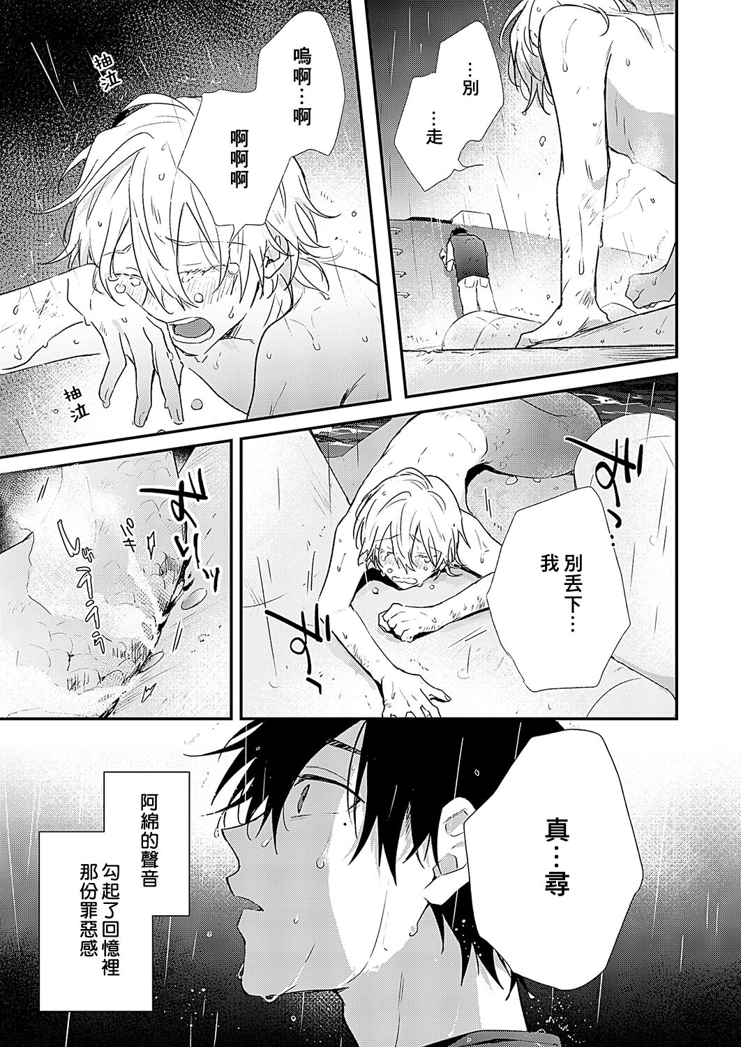 Shiokaze Mellow - Page 58