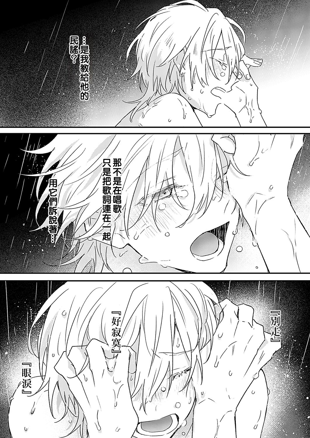 Shiokaze Mellow - Page 63