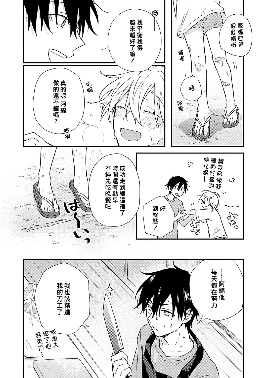 Shiokaze Mellow - Page 83