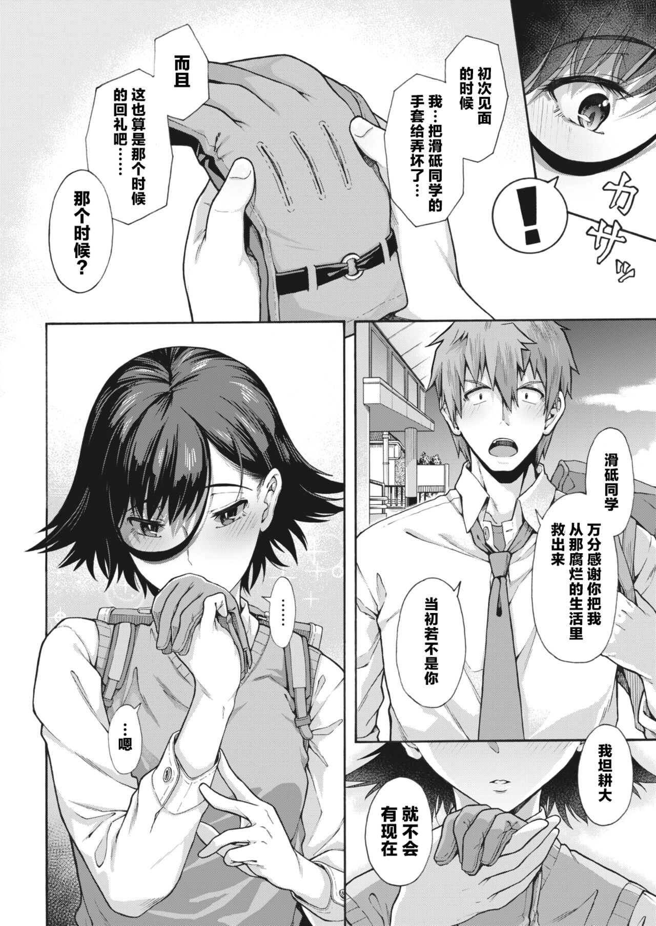 Gakuen Ura Service 3 | 学园里服务 3 - Page 34