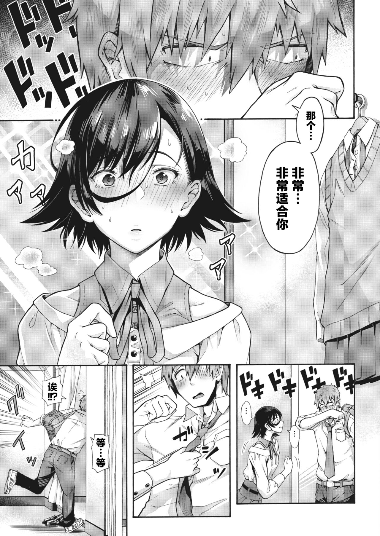 Gakuen Ura Service 3 | 学园里服务 3 - Page 9