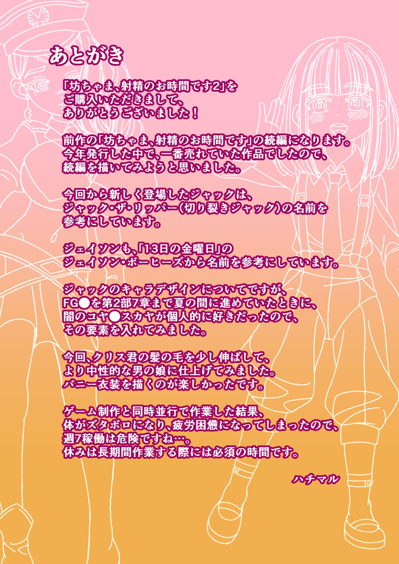 Bocchama, Shasei no Ojikan desu 2 - Page 43