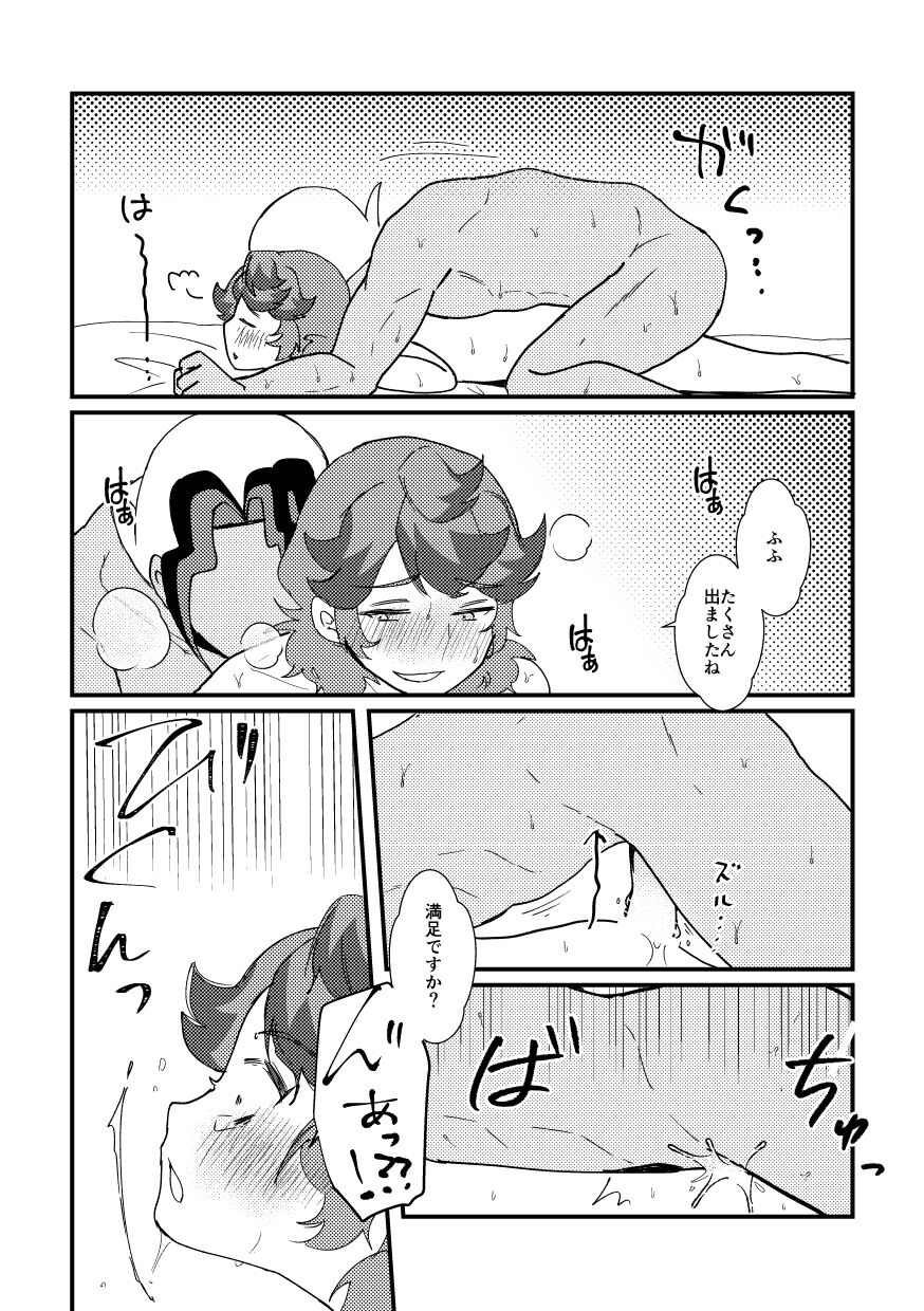 Watashi no Kareshi ga dare yori 1-ban! - Page 14
