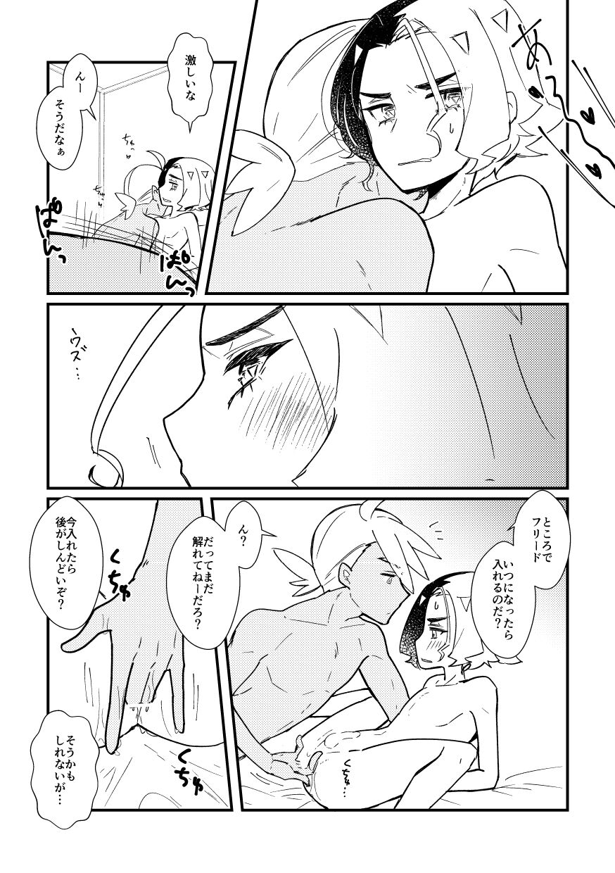 Watashi no Kareshi ga dare yori 1-ban! - Page 16