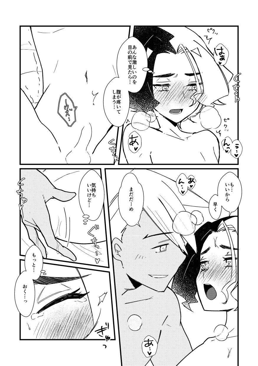Watashi no Kareshi ga dare yori 1-ban! - Page 17