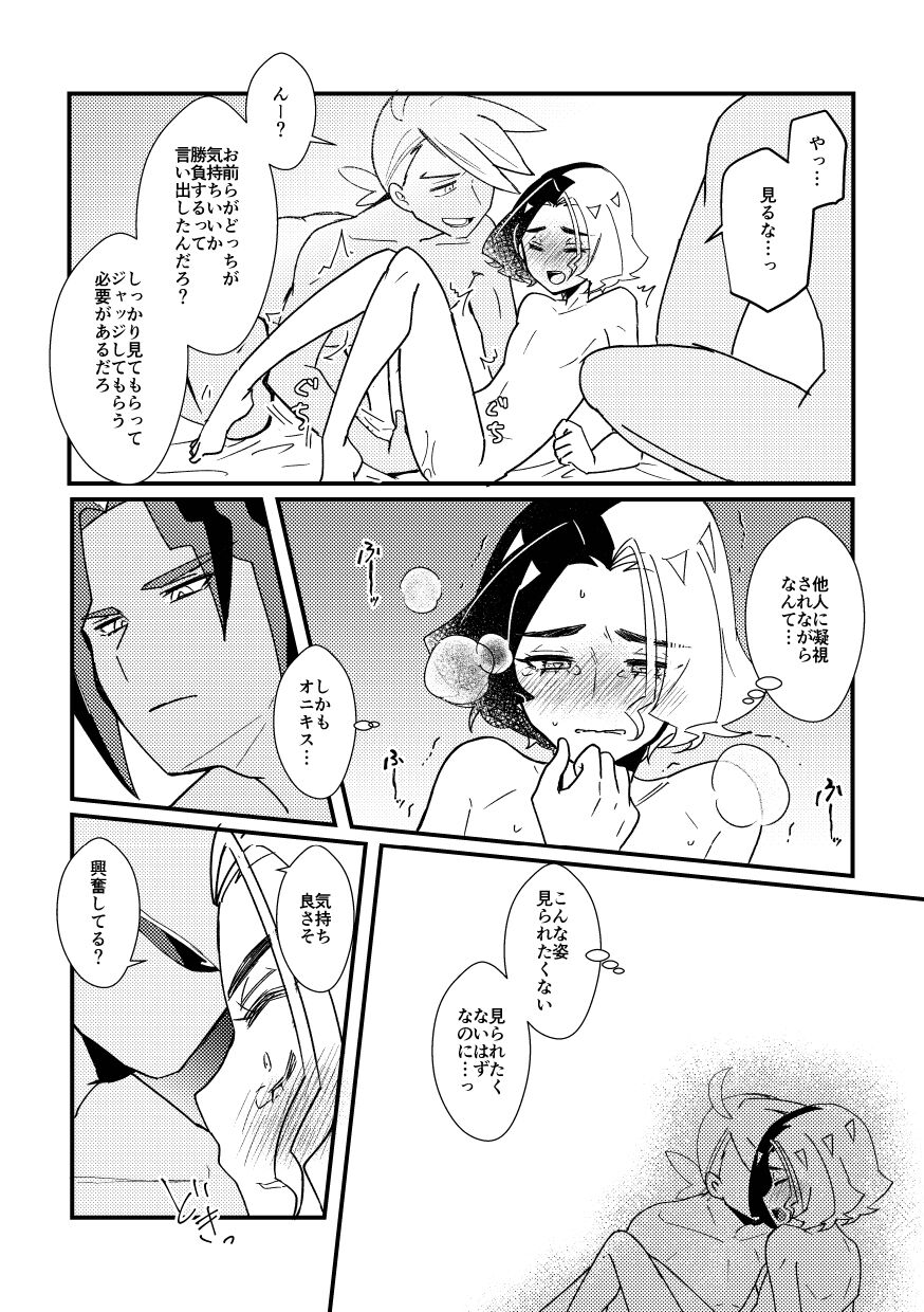Watashi no Kareshi ga dare yori 1-ban! - Page 20