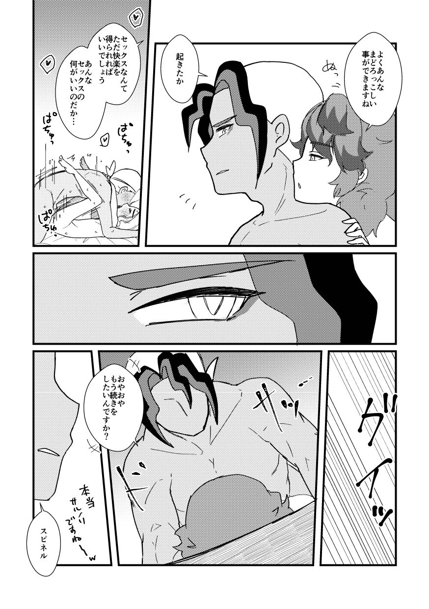 Watashi no Kareshi ga dare yori 1-ban! - Page 25