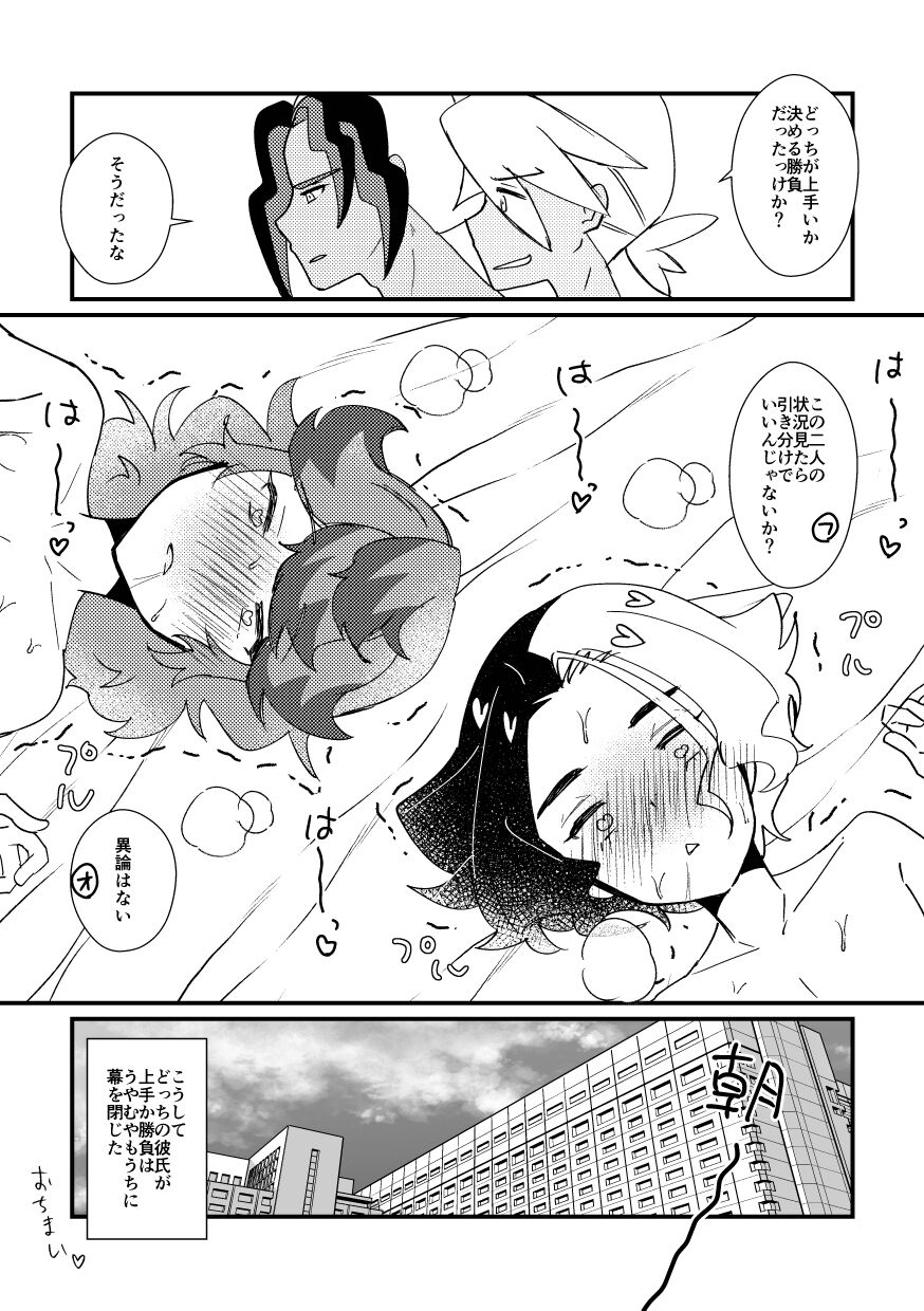 Watashi no Kareshi ga dare yori 1-ban! - Page 31